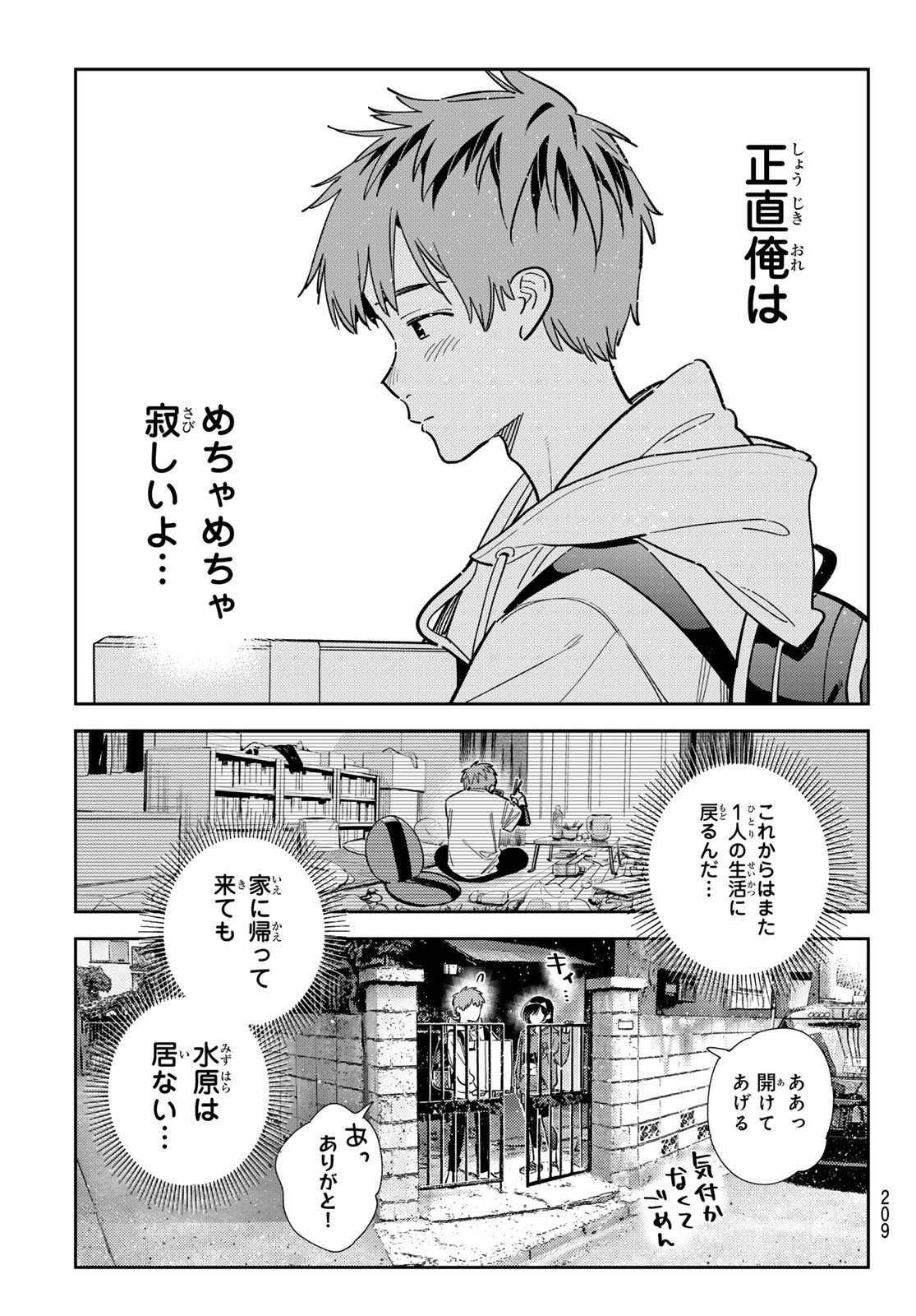 彼女、お借りします Chap 385 - Next Chap 386