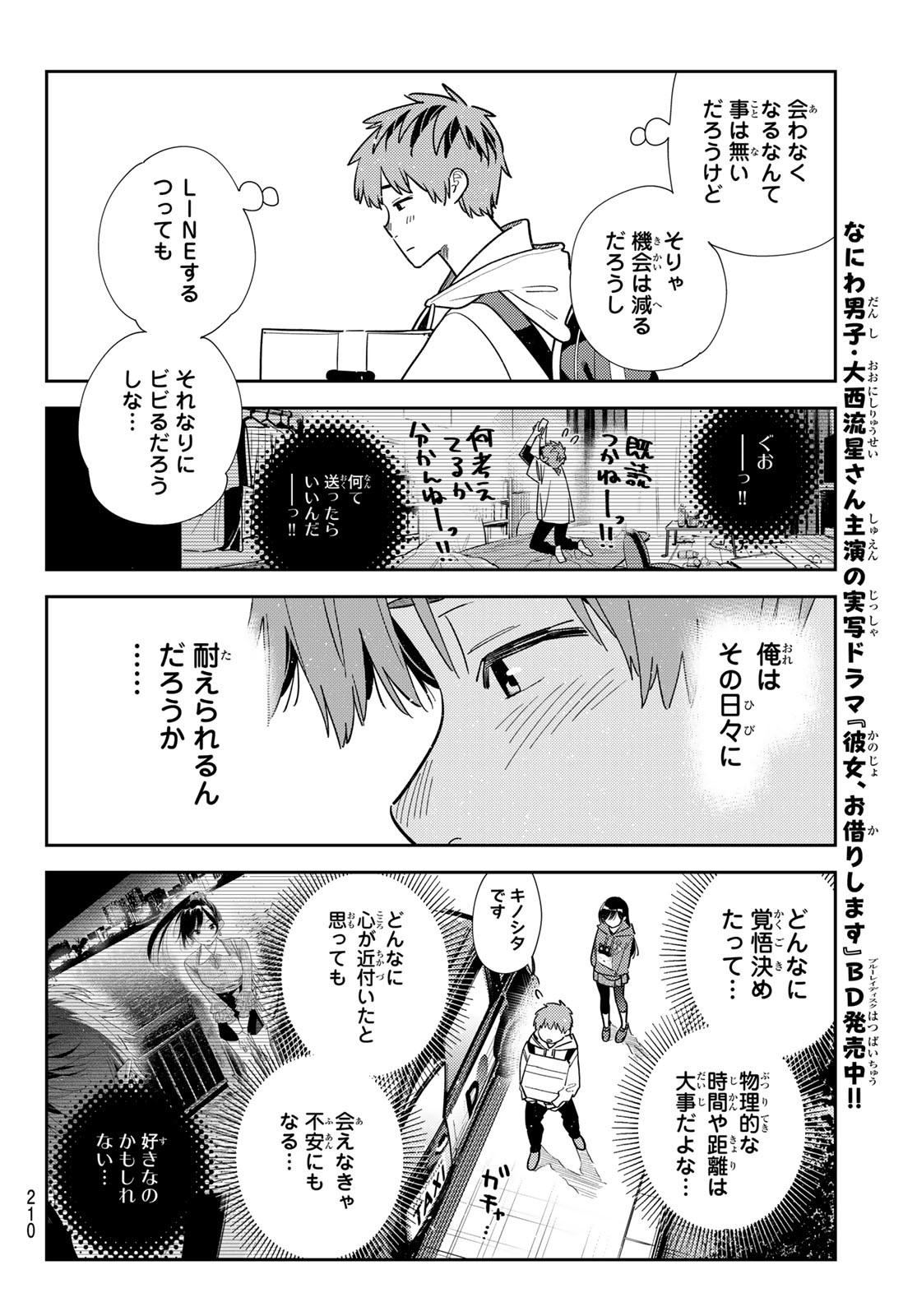 彼女、お借りします Chap 385 - Next Chap 386