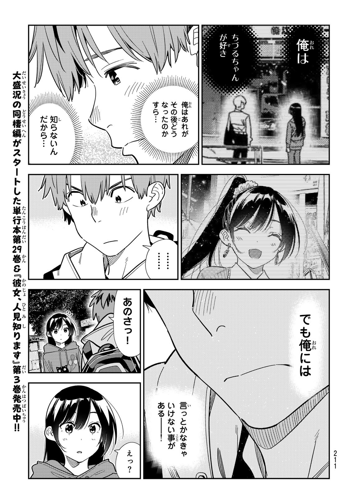 彼女、お借りします Chap 385 - Next Chap 386