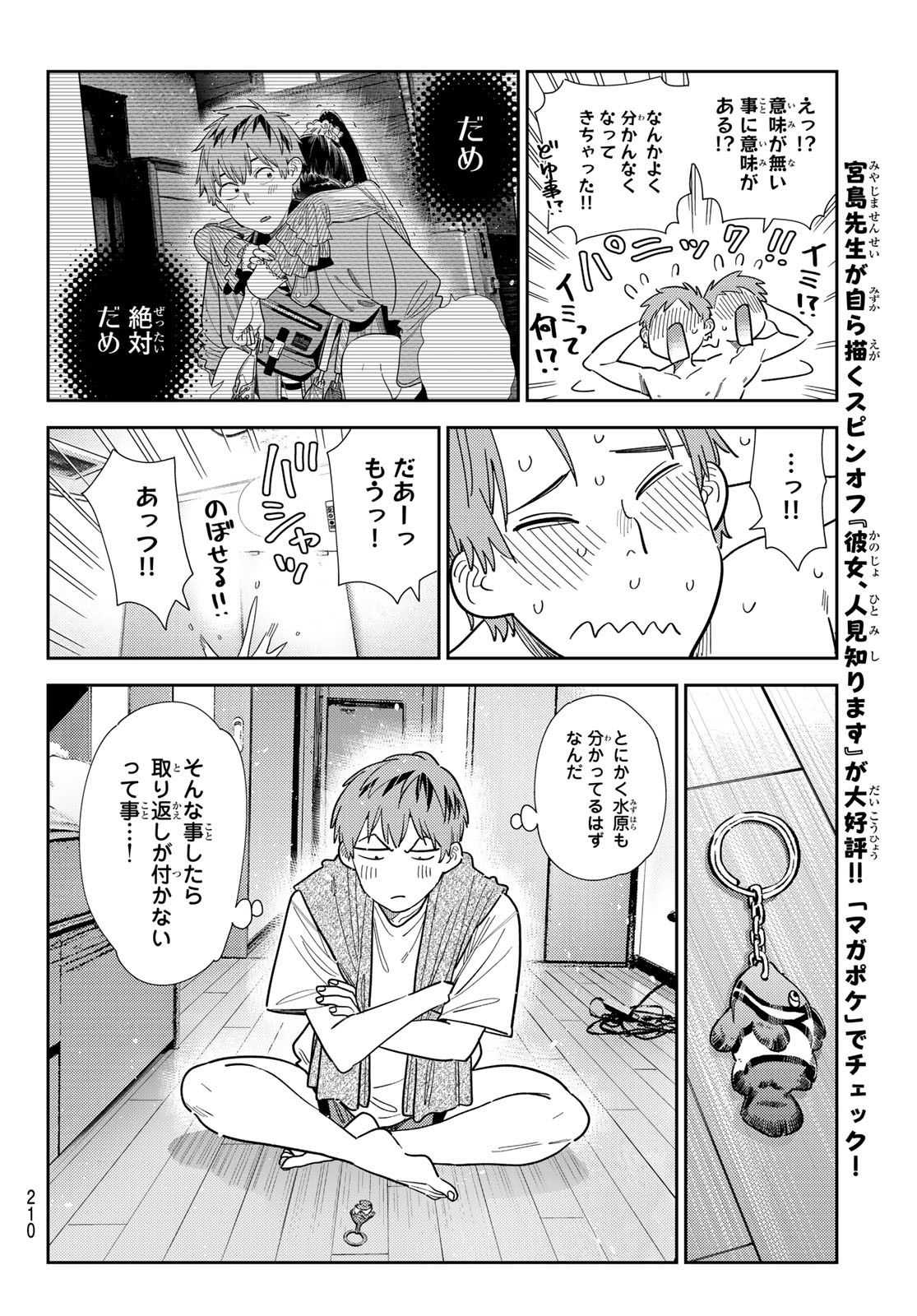 彼女、お借りします Chap 386 - Next Chap 387