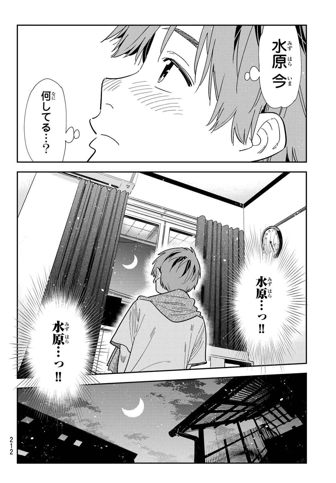 彼女、お借りします Chap 386 - Next Chap 387
