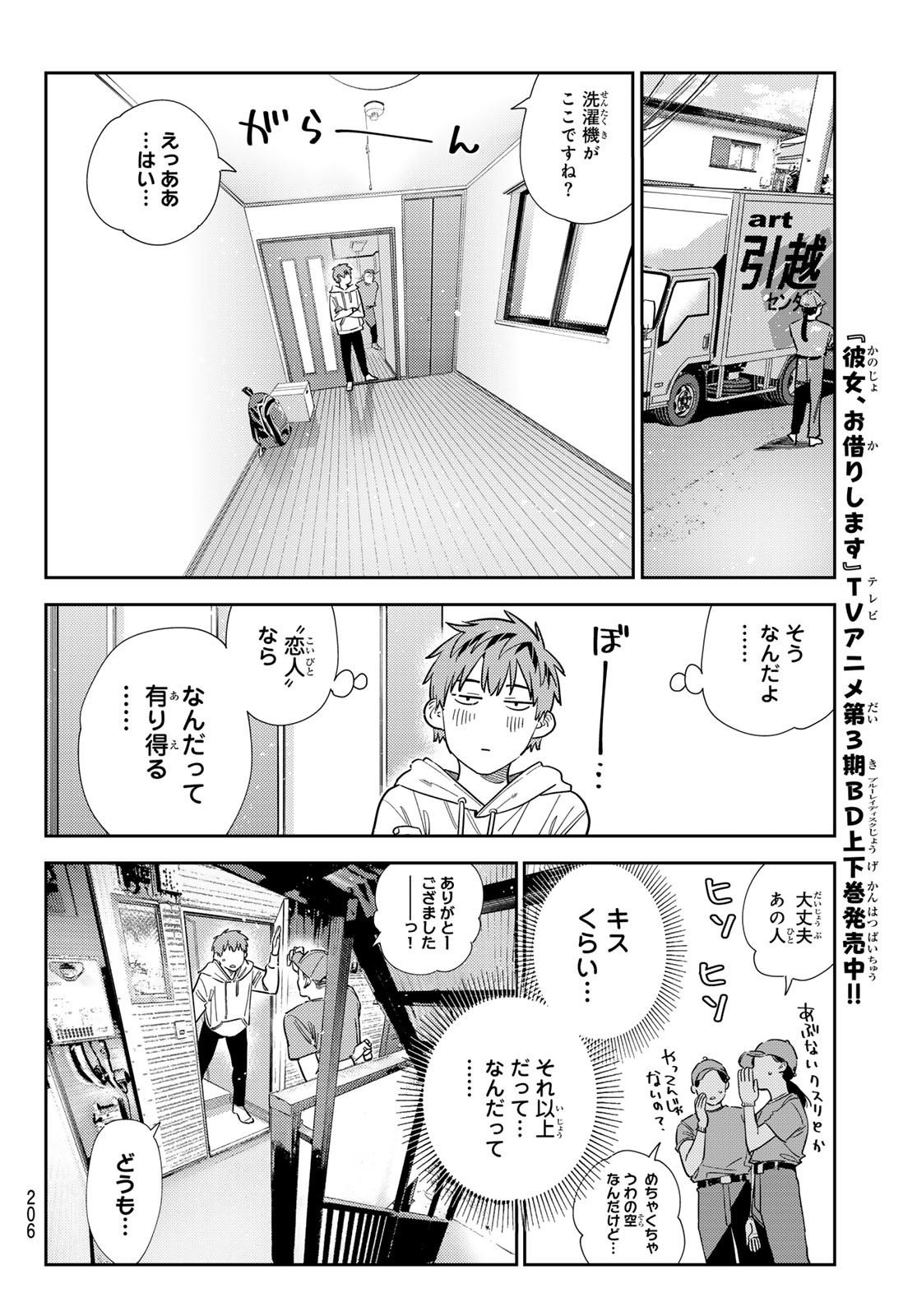 彼女、お借りします Chap 386 - Next Chap 387