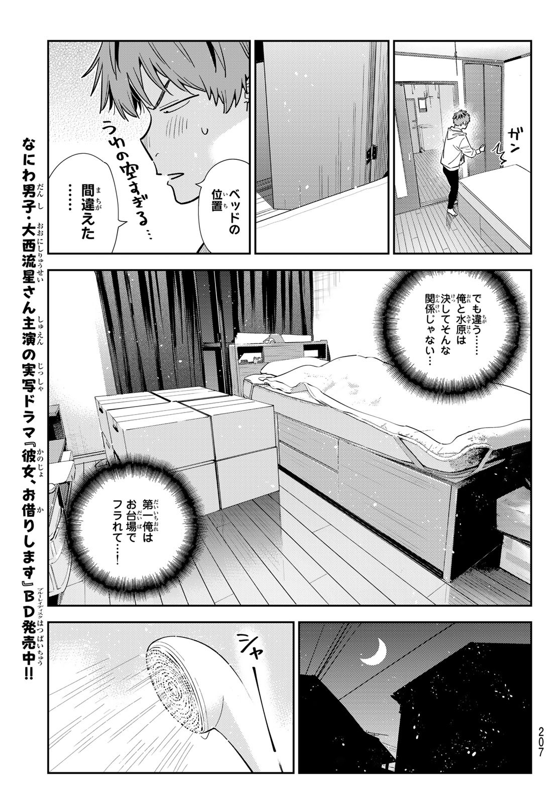 彼女、お借りします Chap 386 - Next Chap 387