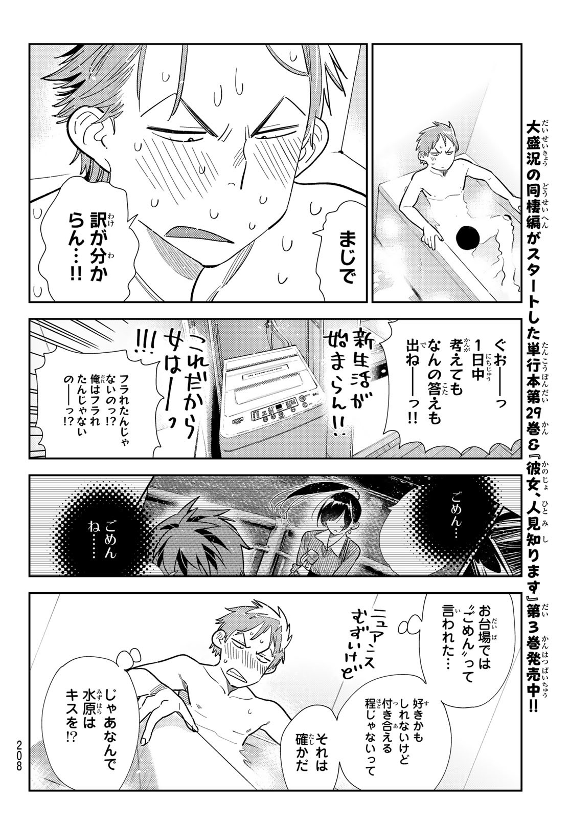 彼女、お借りします Chap 386 - Next Chap 387