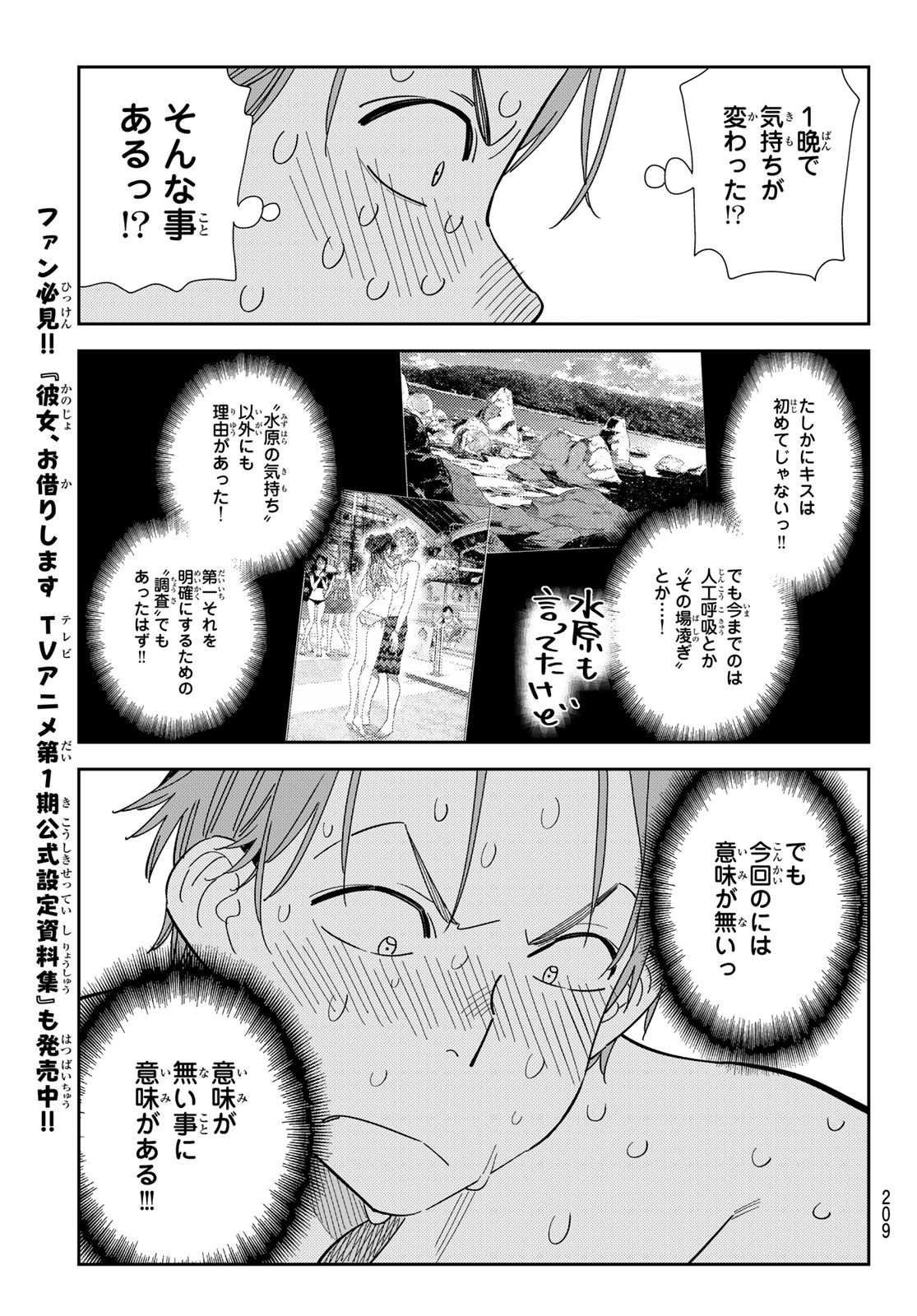 彼女、お借りします Chap 386 - Next Chap 387