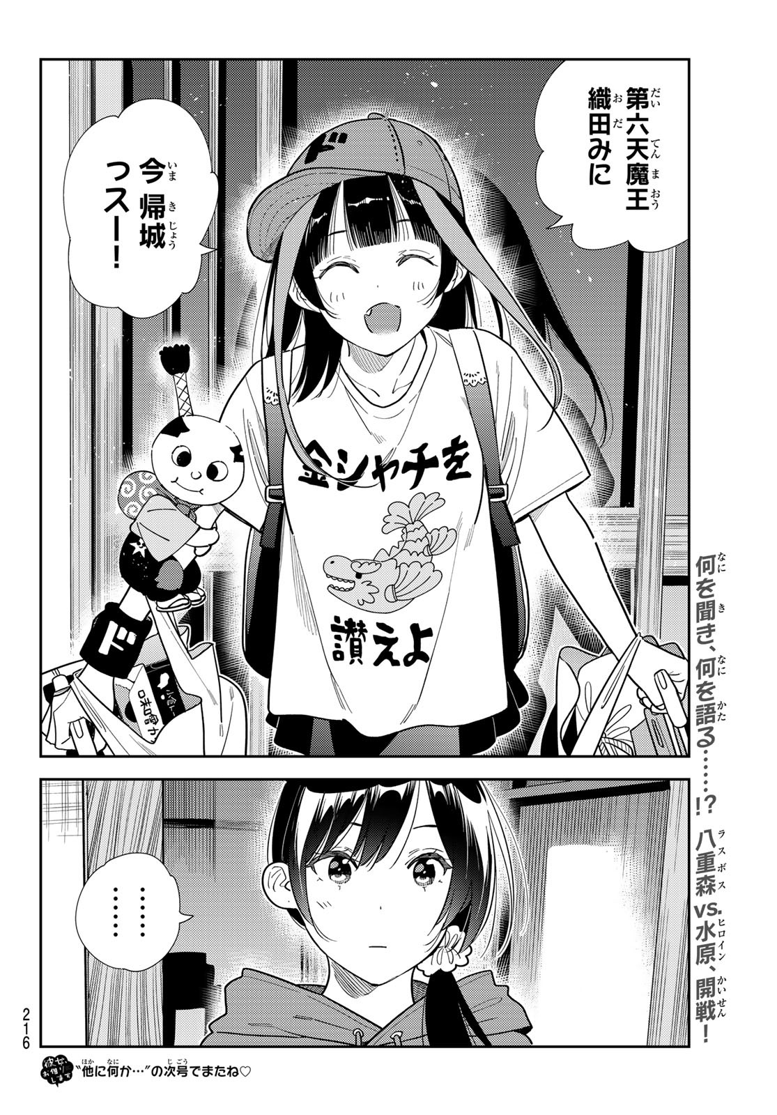 彼女、お借りします Chap 386 - Next Chap 387