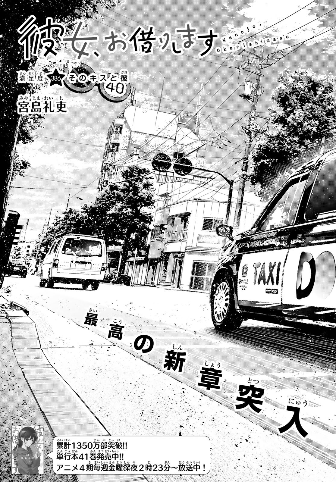 彼女、お借りします Chap 386 - Next Chap 387