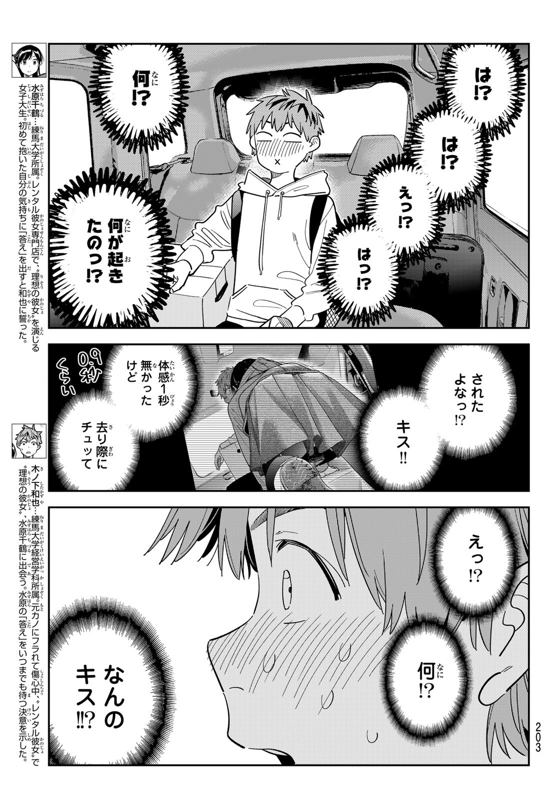 彼女、お借りします Chap 386 - Next Chap 387