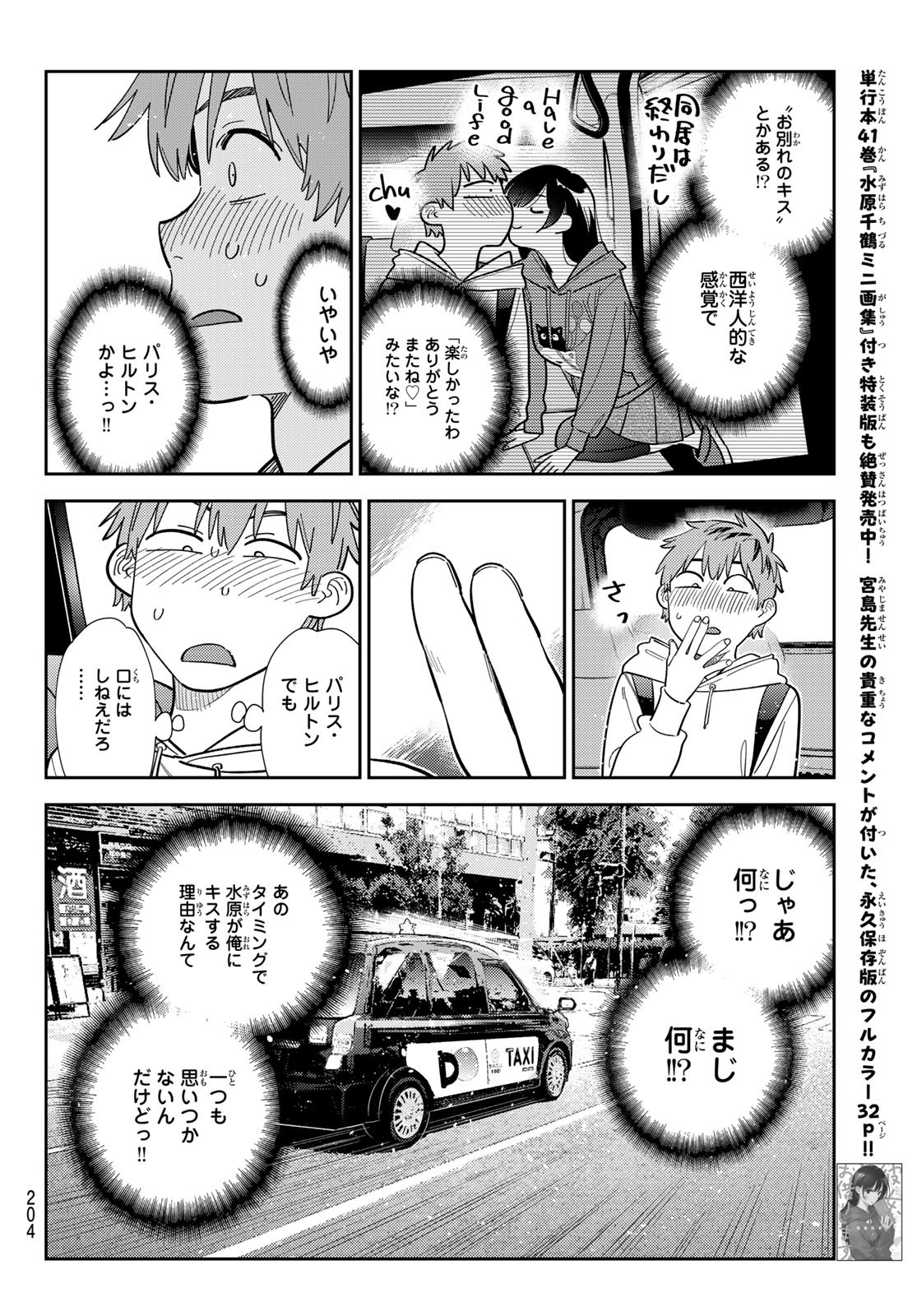 彼女、お借りします Chap 386 - Next Chap 387
