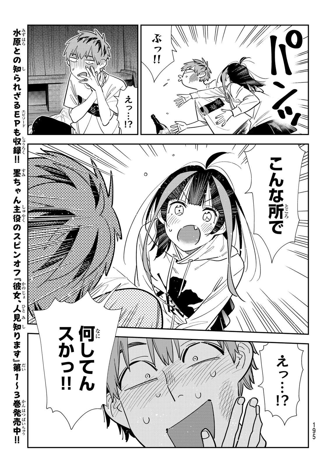 彼女、お借りします Chap 388 - Next Chap 389
