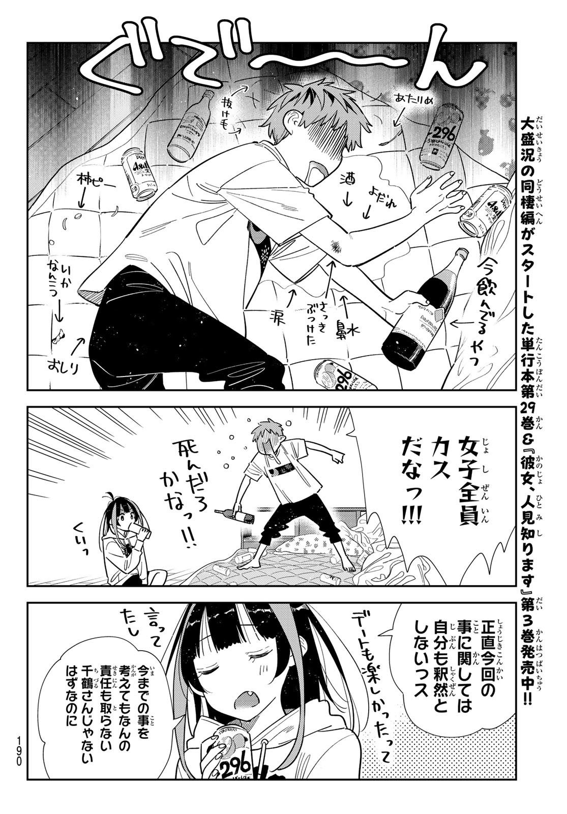 彼女、お借りします Chap 388 - Next Chap 389