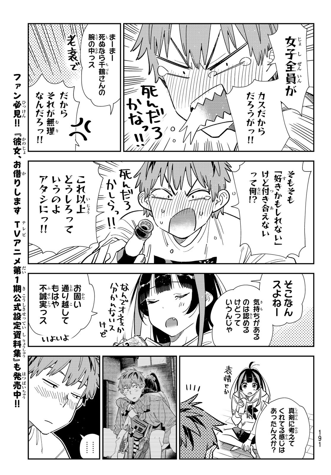 彼女、お借りします Chap 388 - Next Chap 389