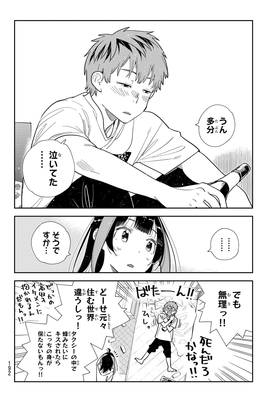 彼女、お借りします Chap 388 - Next Chap 389