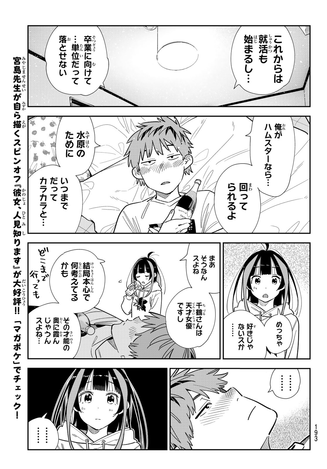 彼女、お借りします Chap 388 - Next Chap 389