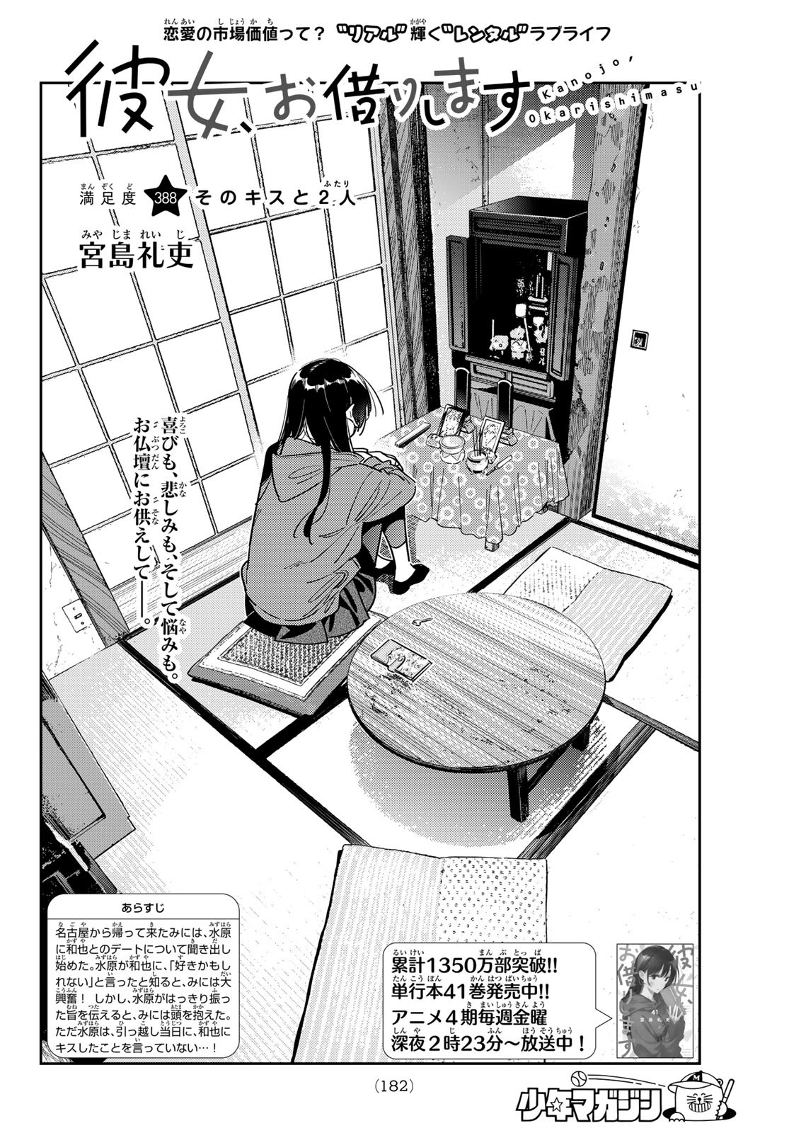 彼女、お借りします Chap 388 - Next Chap 389