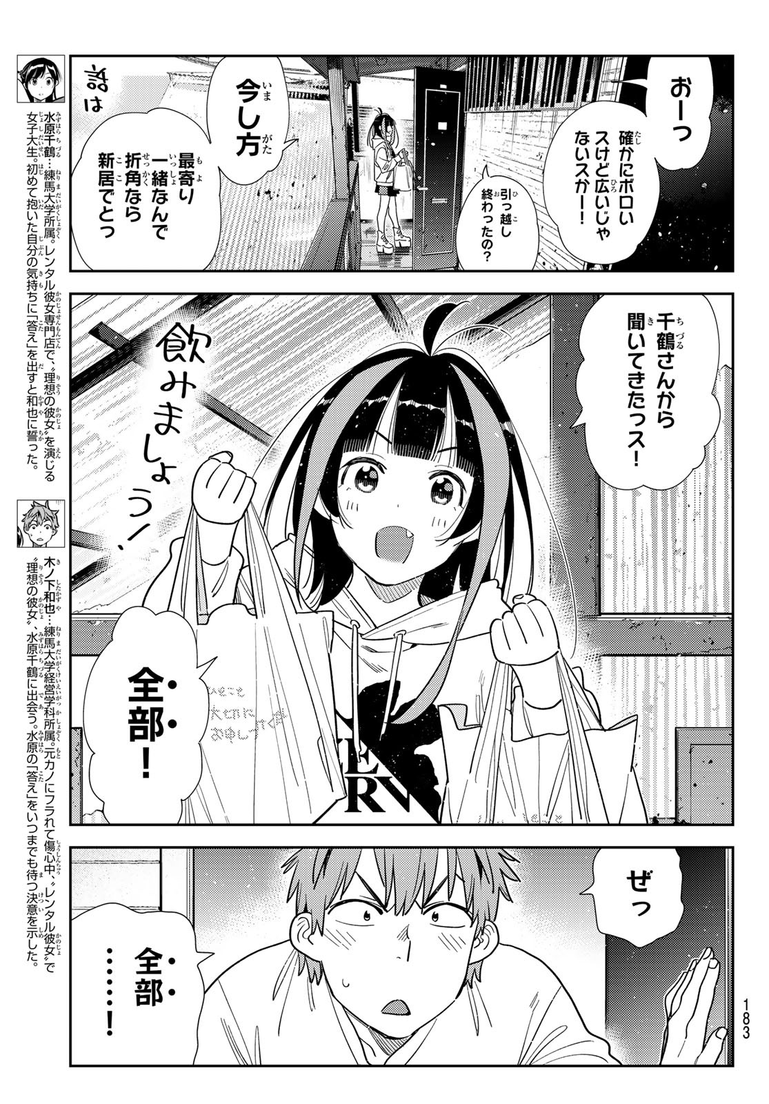 彼女、お借りします Chap 388 - Next Chap 389