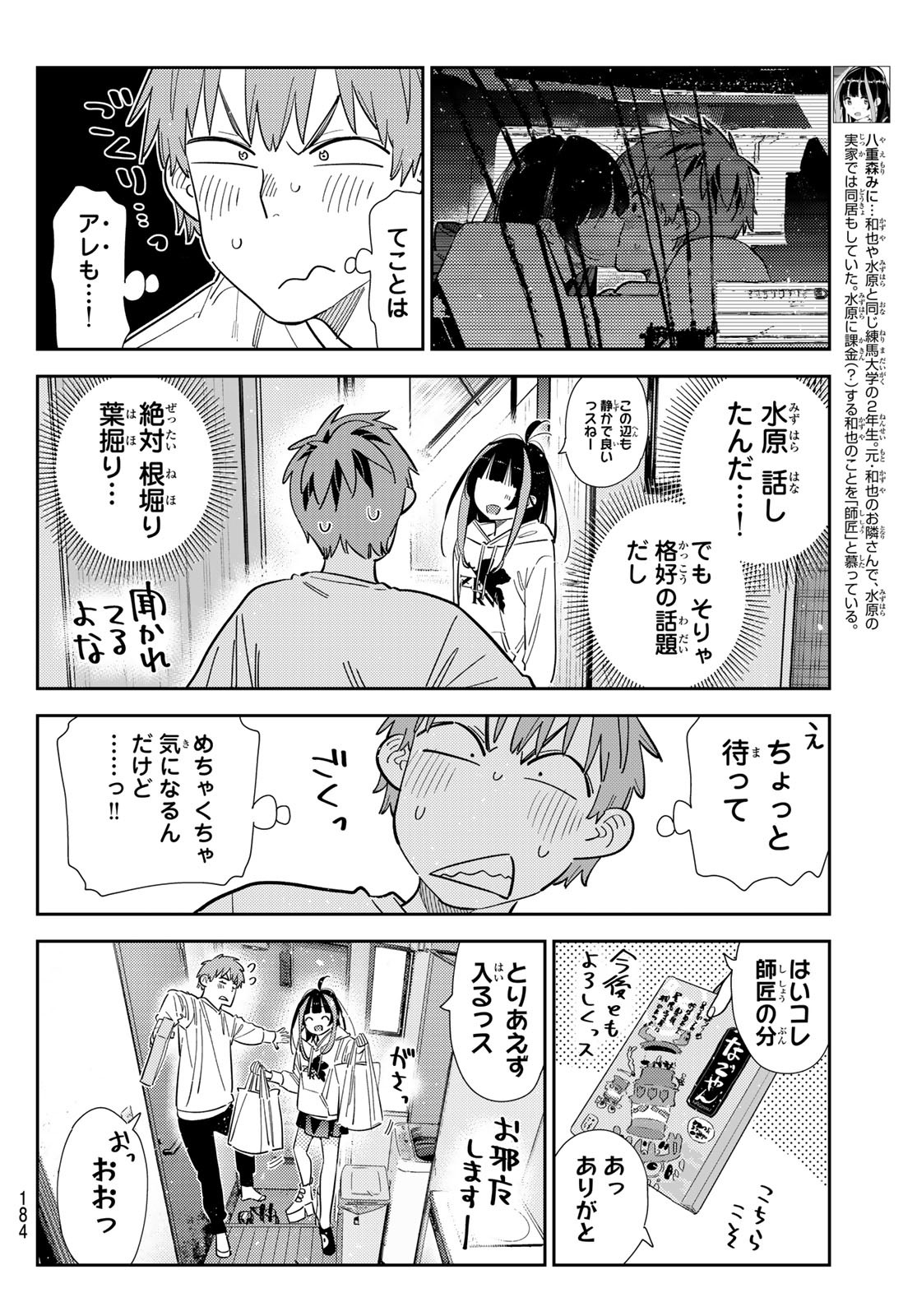 彼女、お借りします Chap 388 - Next Chap 389