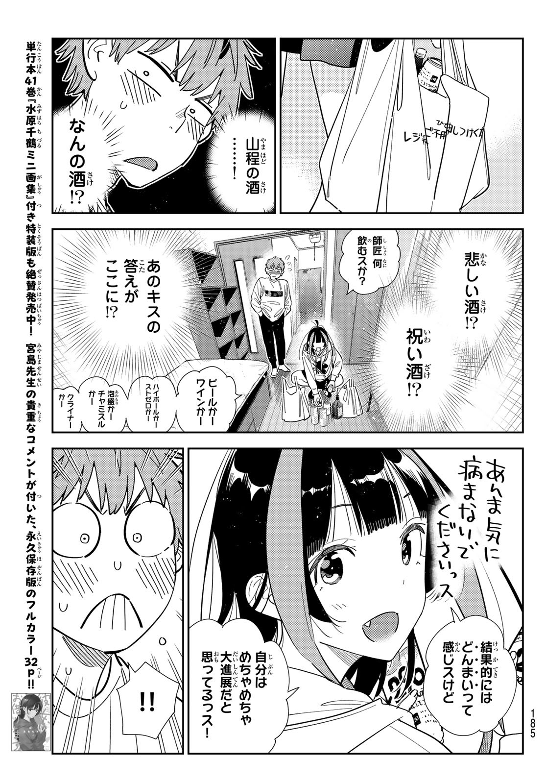 彼女、お借りします Chap 388 - Next Chap 389