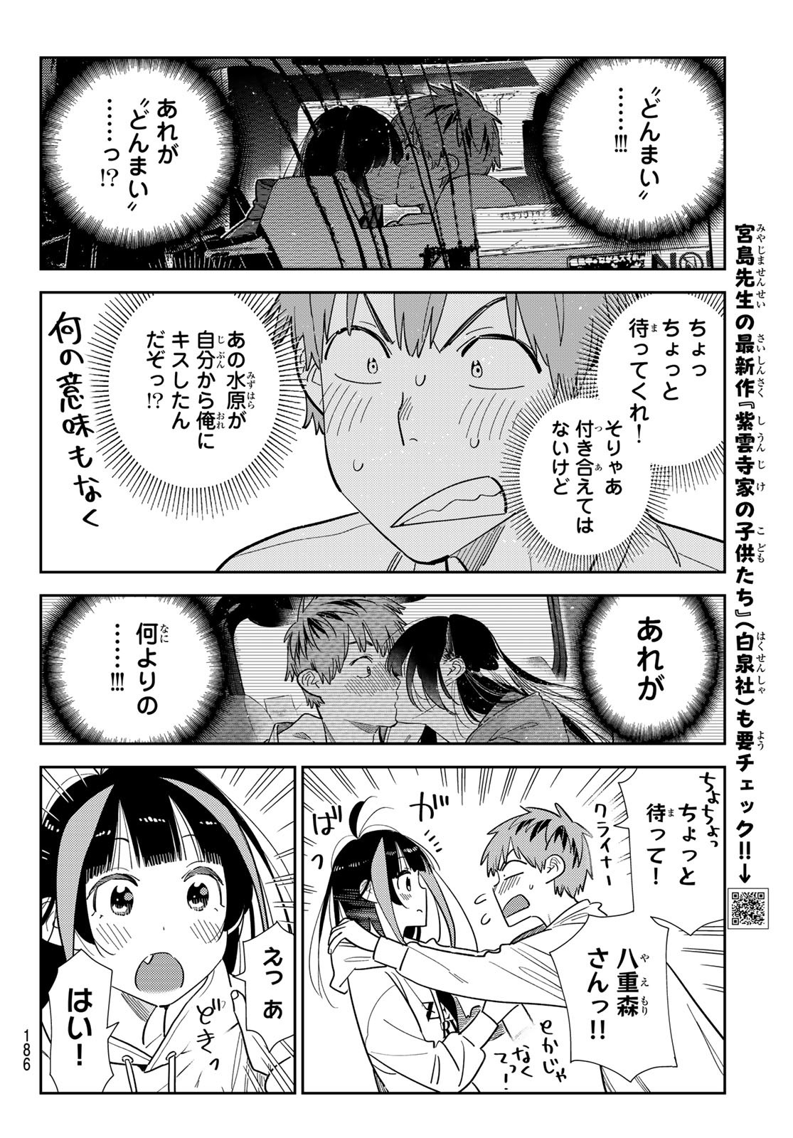 彼女、お借りします Chap 388 - Next Chap 389
