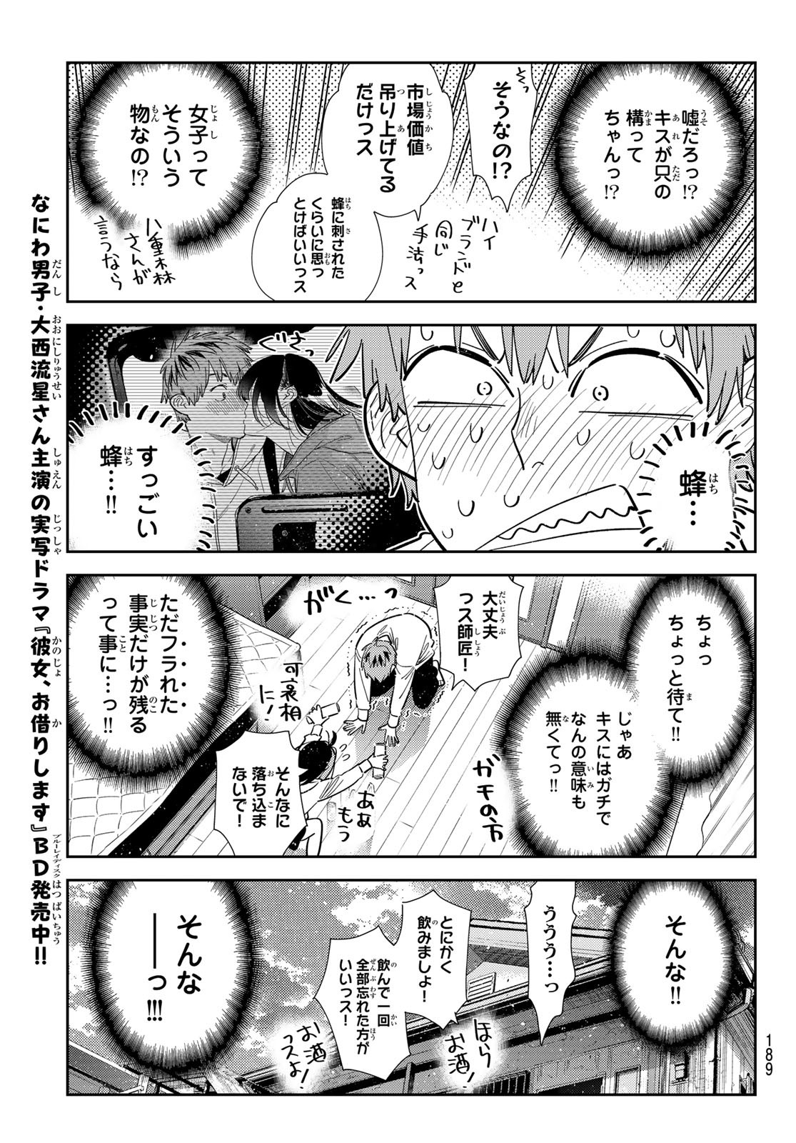 彼女、お借りします Chap 388 - Next Chap 389