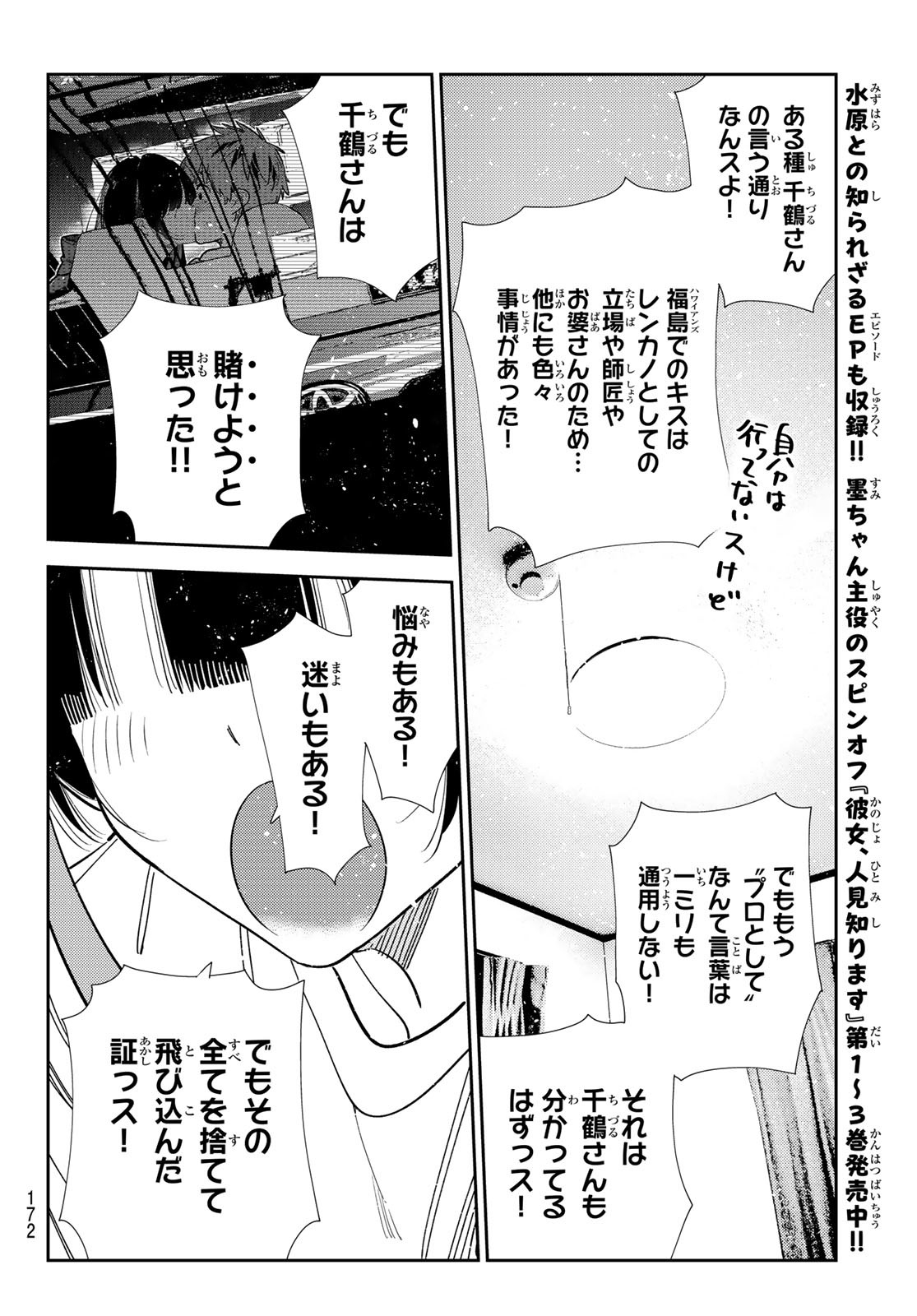 彼女、お借りします Chap 389 - Next Chap 390