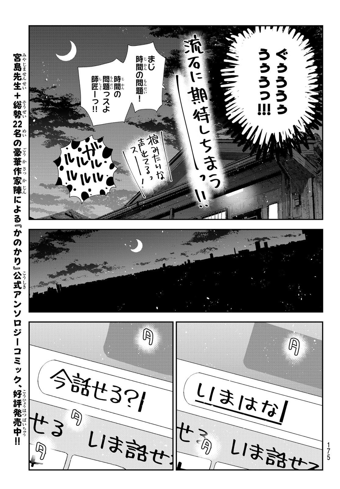 彼女、お借りします Chap 389 - Next Chap 390