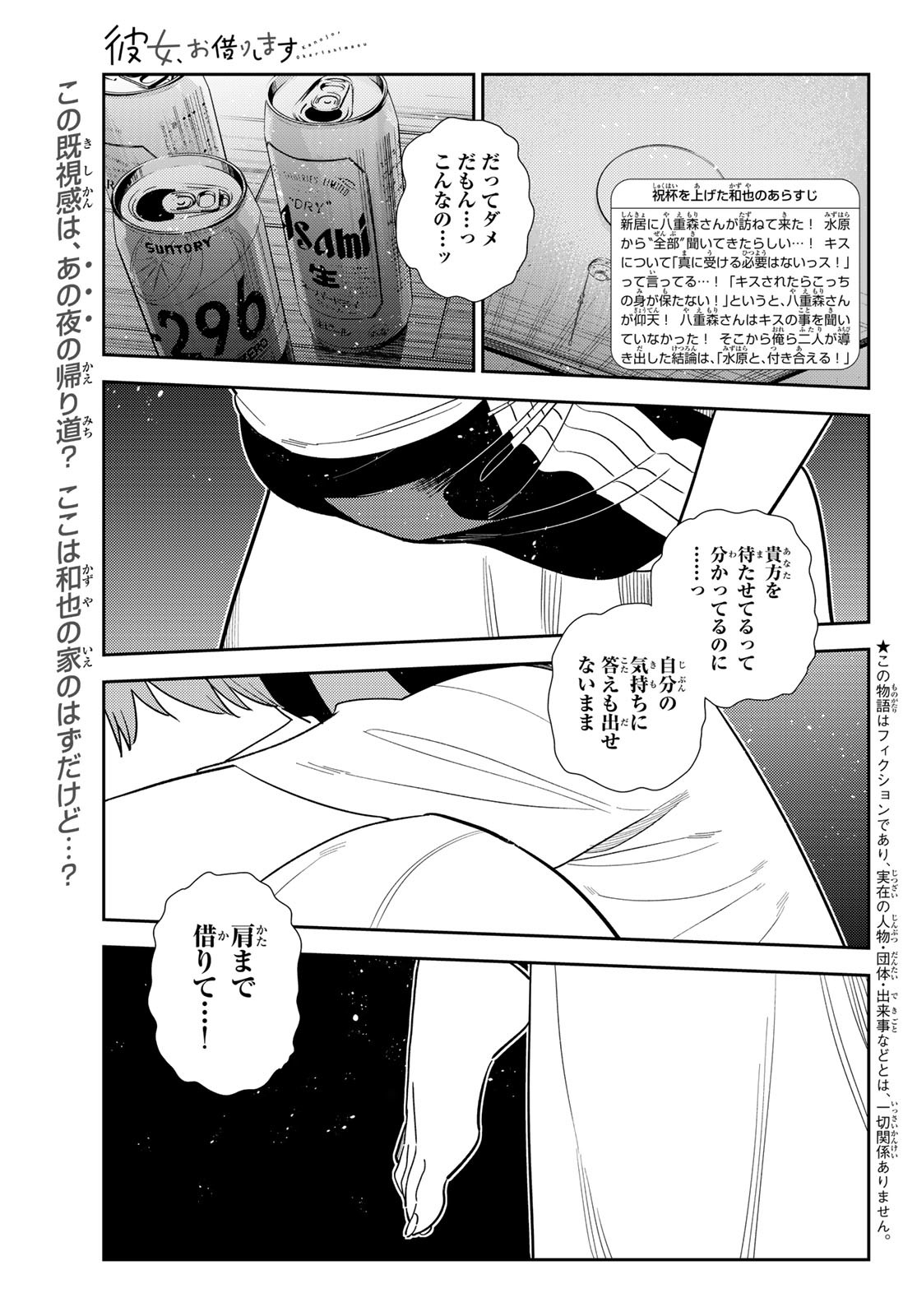 彼女、お借りします Chap 389 - Next Chap 390