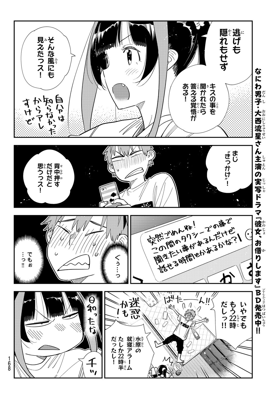 彼女、お借りします Chap 389 - Next Chap 390