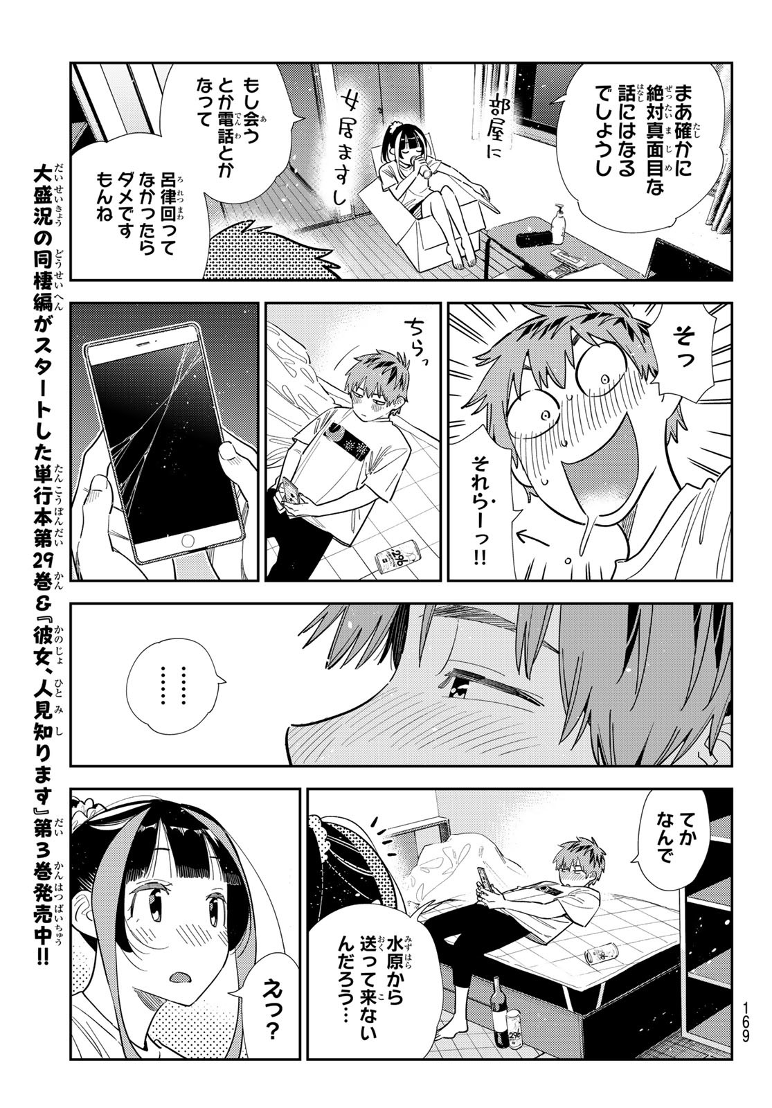 彼女、お借りします Chap 389 - Next Chap 390