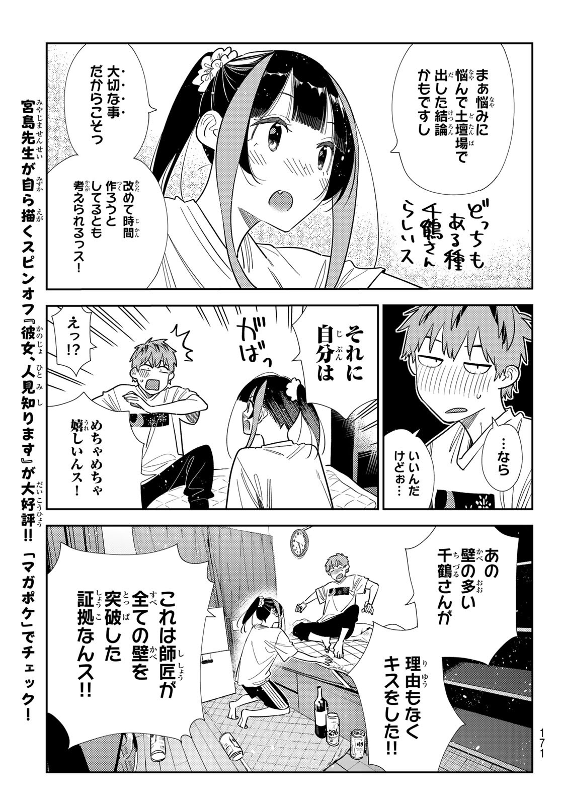 彼女、お借りします Chap 389 - Next Chap 390
