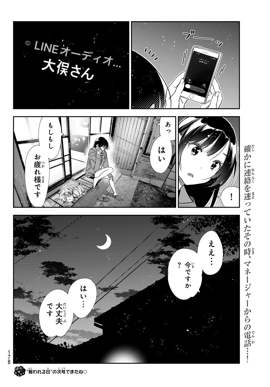 彼女、お借りします Chap 389 - Next Chap 390