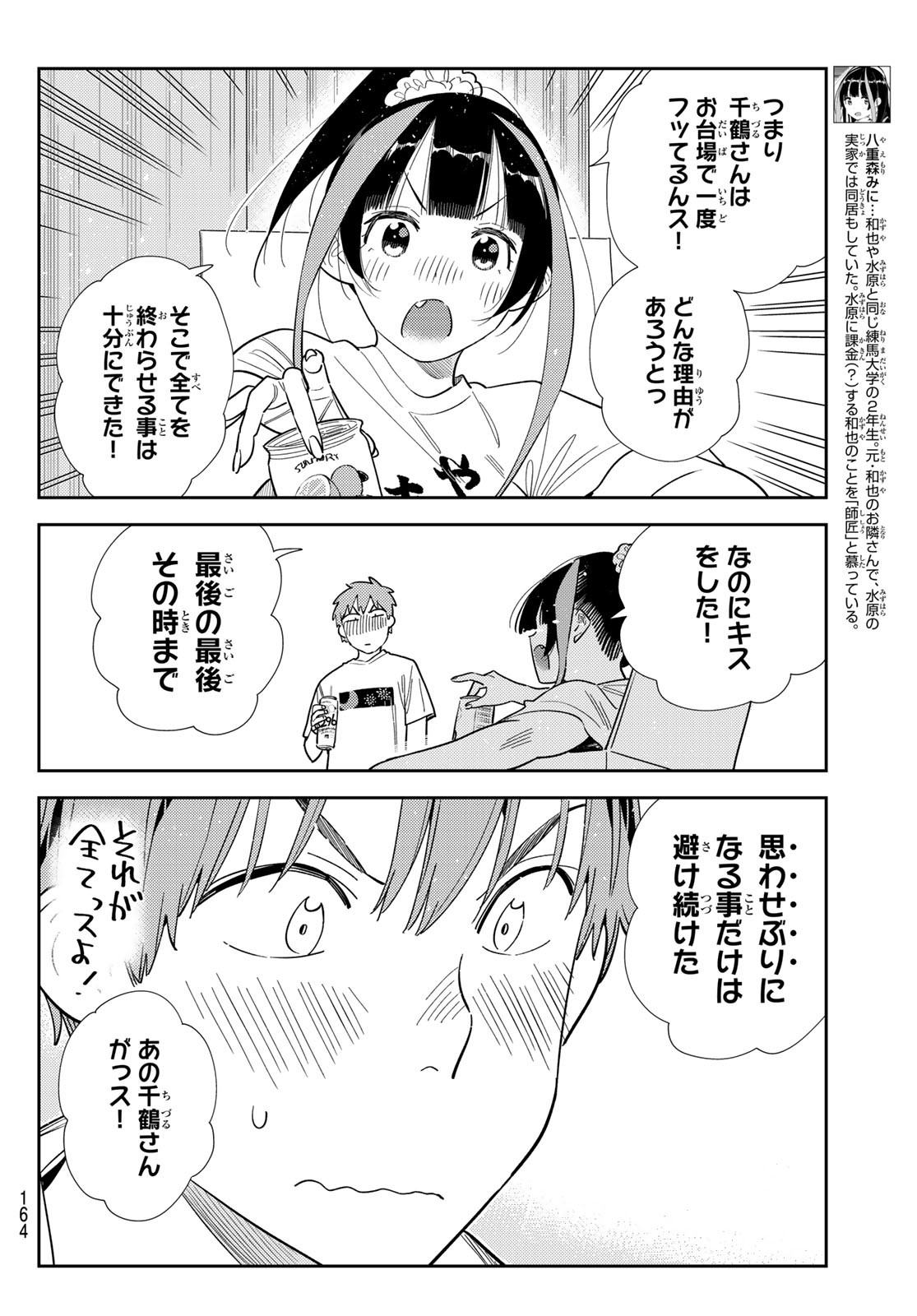 彼女、お借りします Chap 389 - Next Chap 390