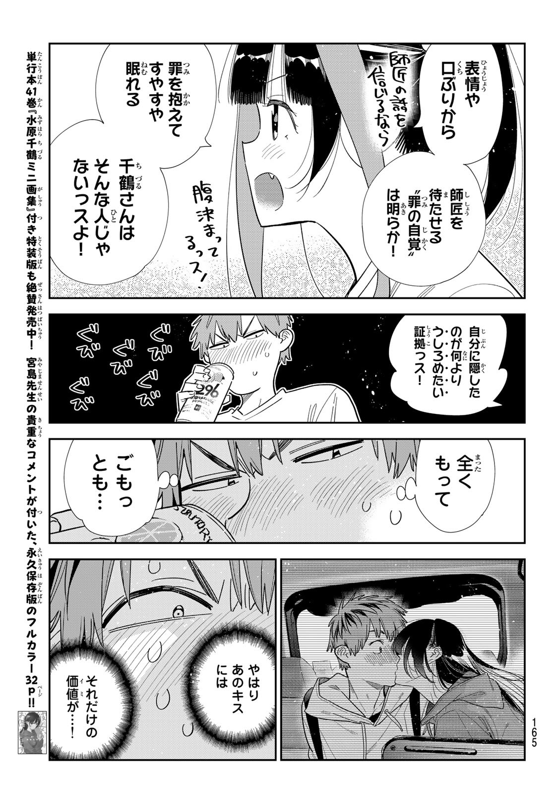 彼女、お借りします Chap 389 - Next Chap 390