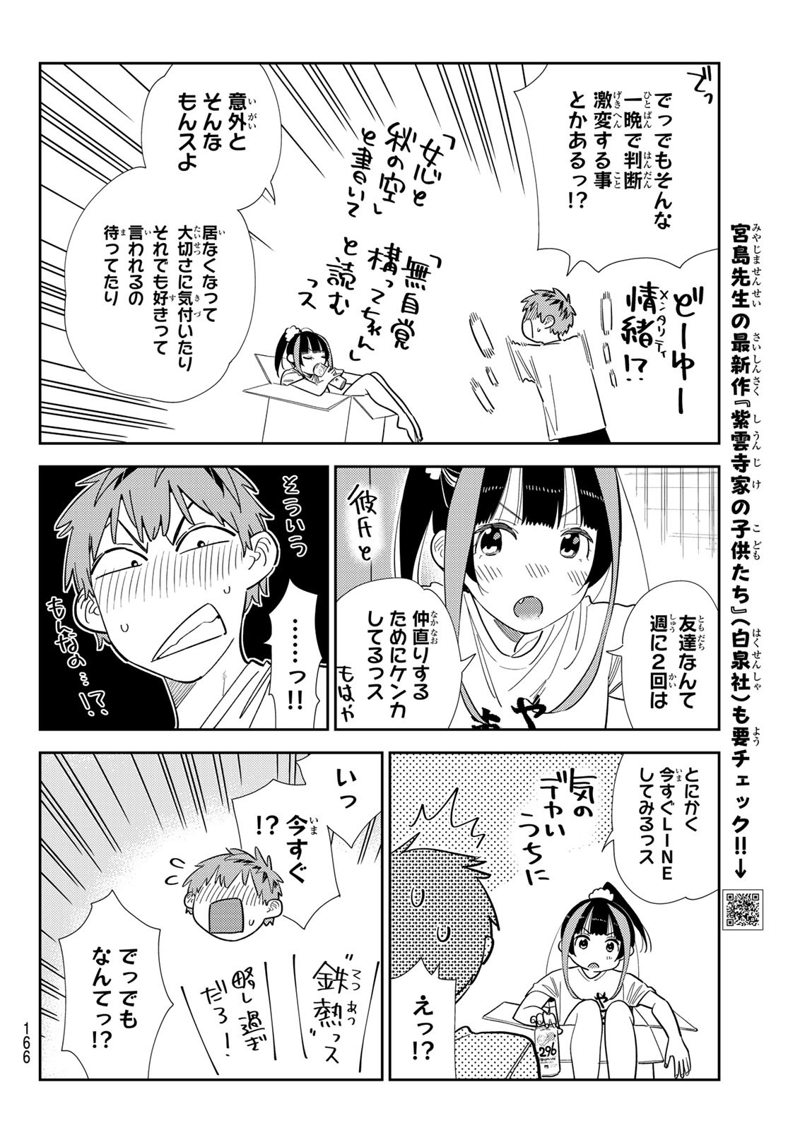 彼女、お借りします Chap 389 - Next Chap 390