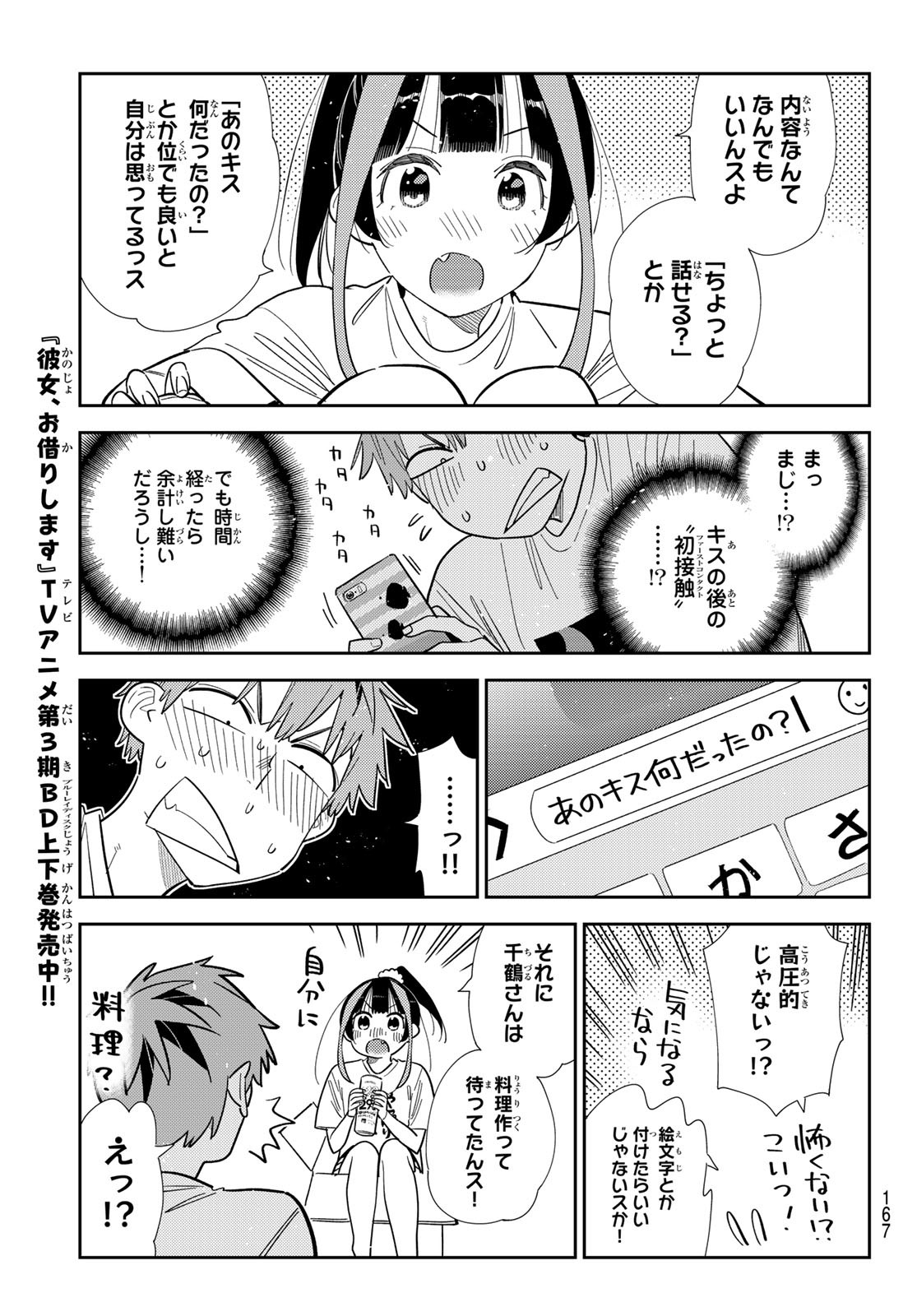 彼女、お借りします Chap 389 - Next Chap 390