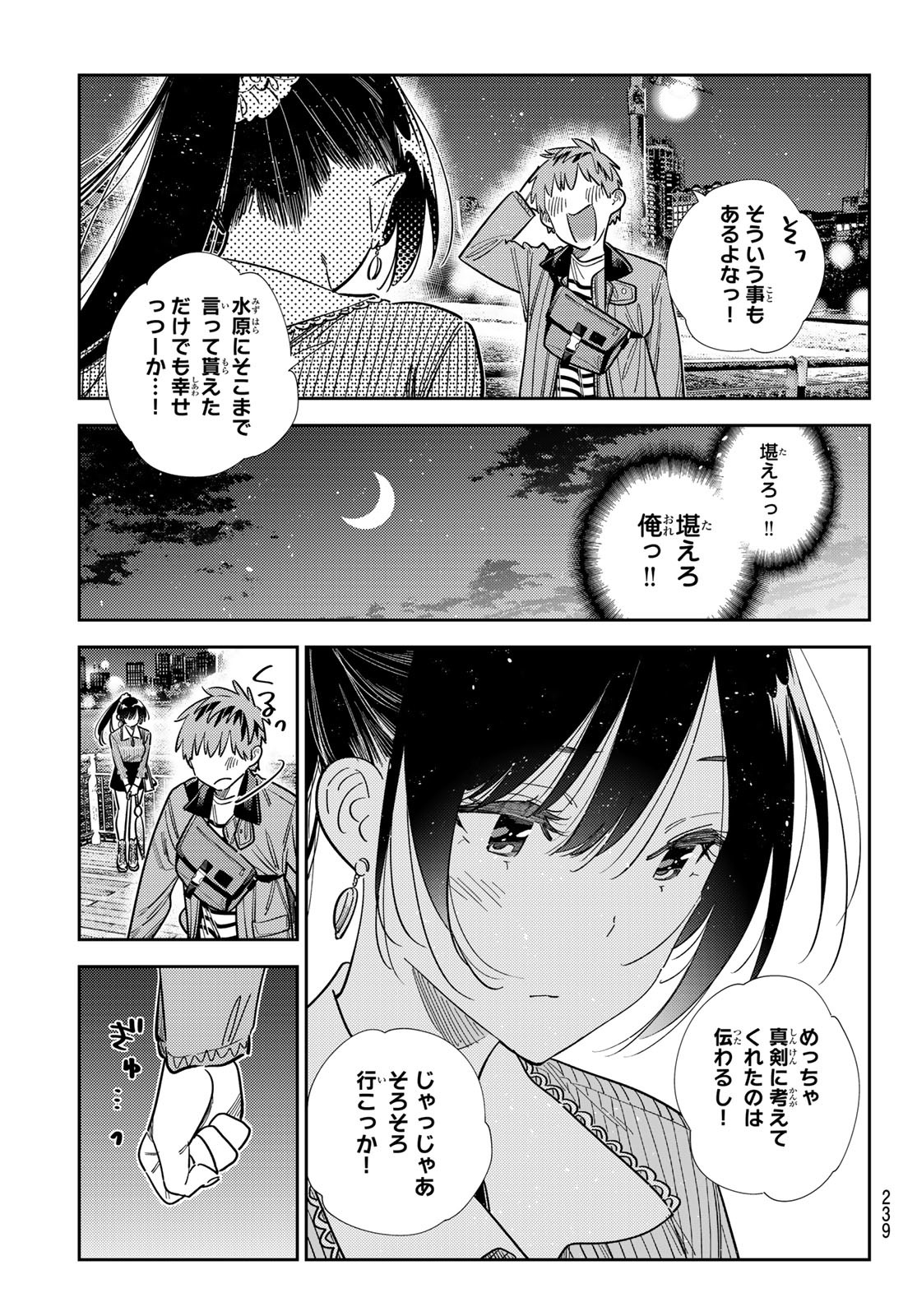彼女、お借りします Chap 380 - Next Chap 381