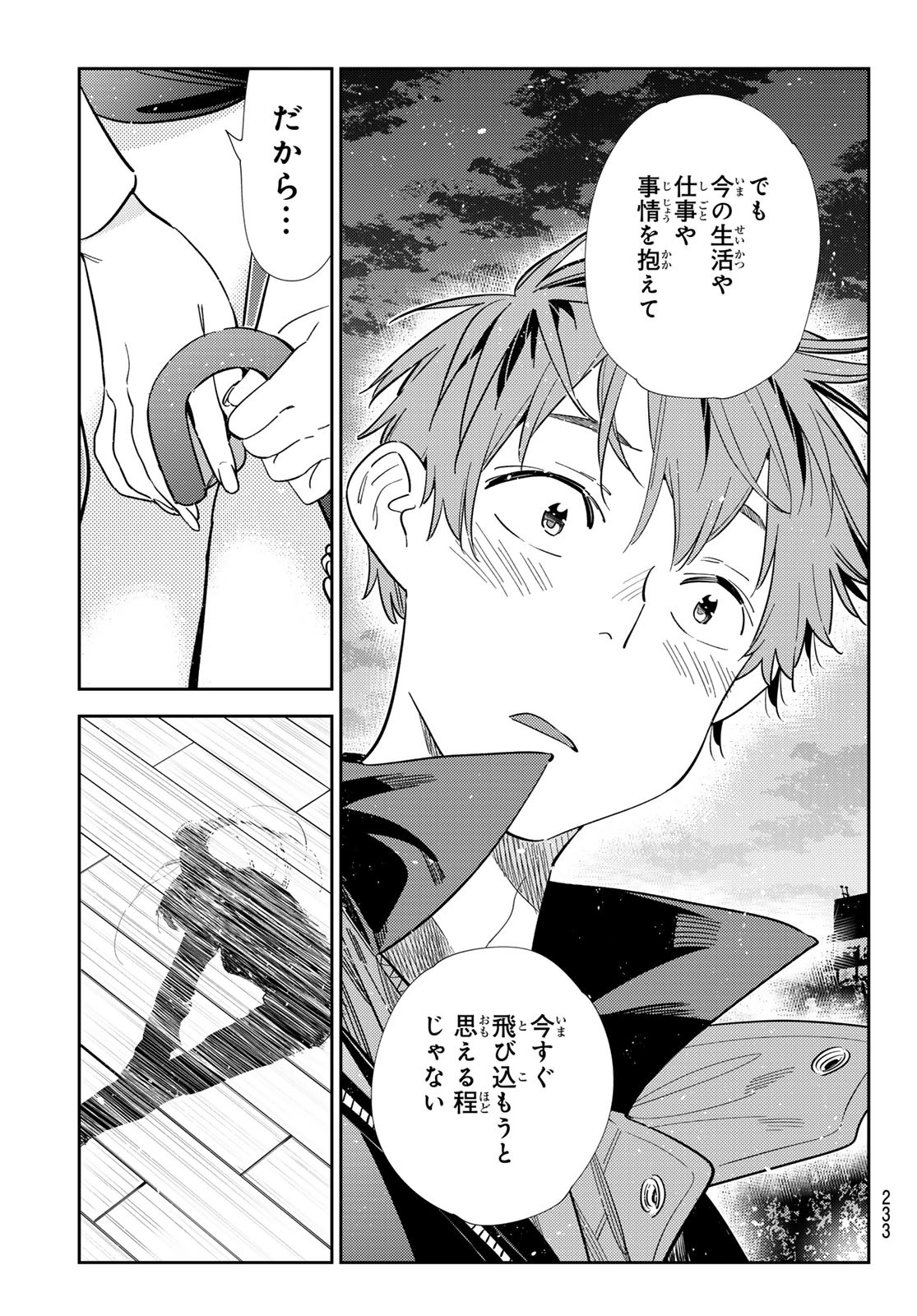 彼女、お借りします Chap 380 - Next Chap 381