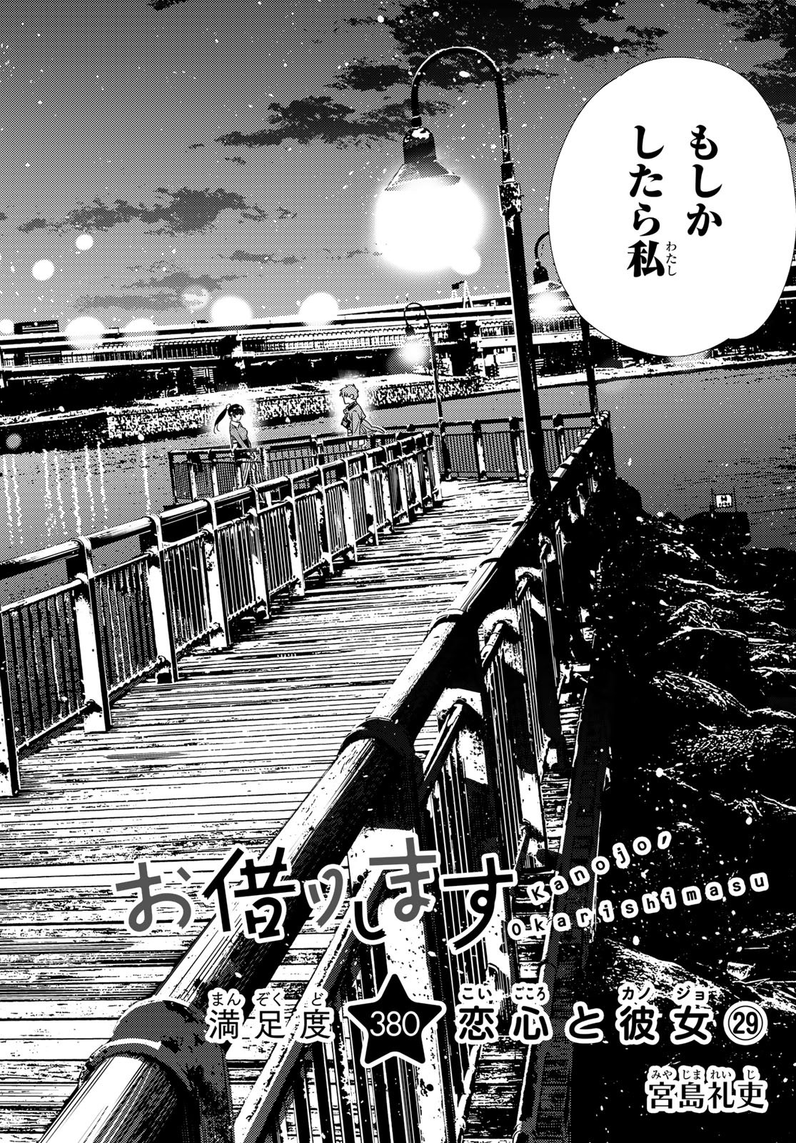 彼女、お借りします Chap 380 - Next Chap 381