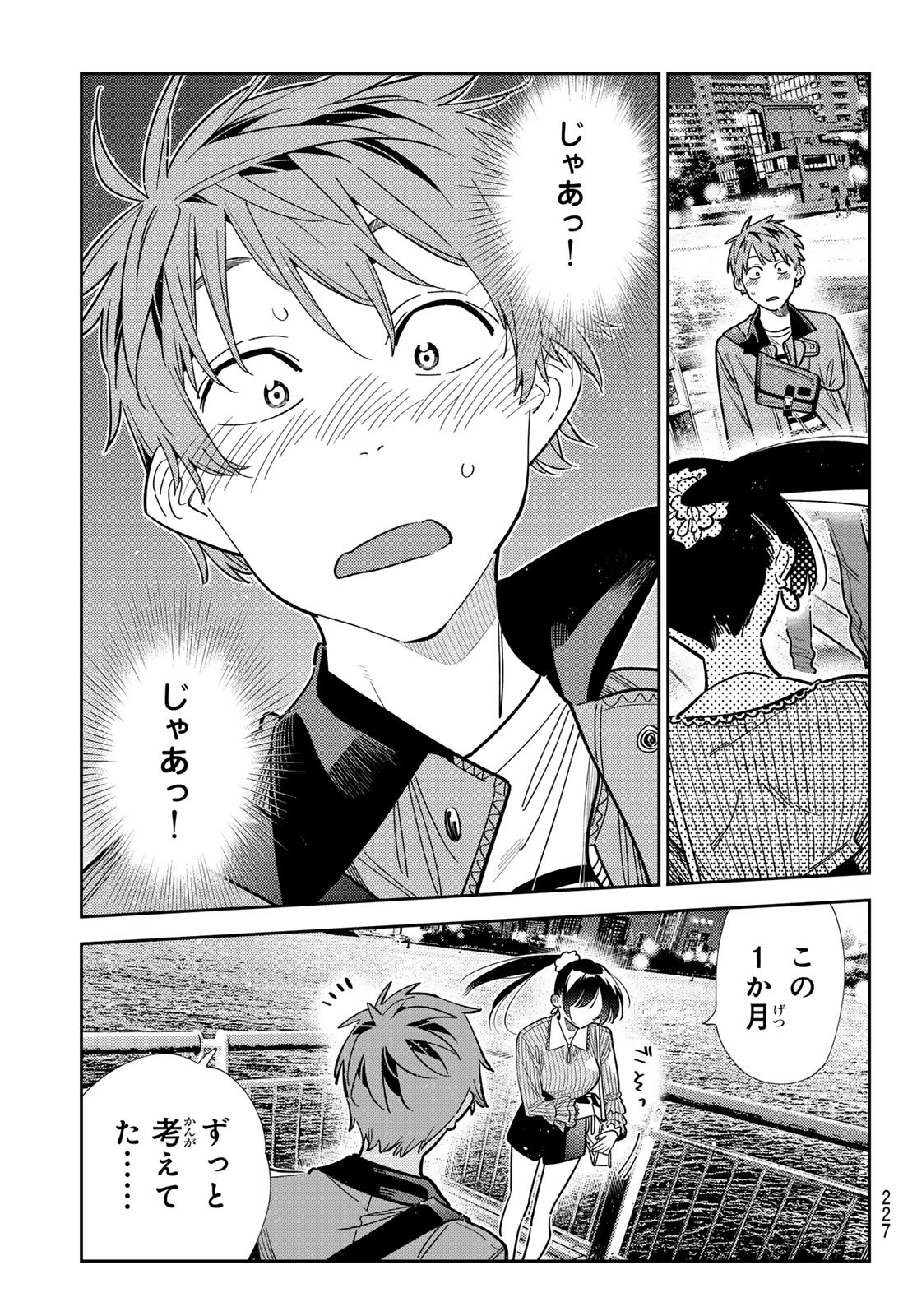 彼女、お借りします Chap 380 - Next Chap 381