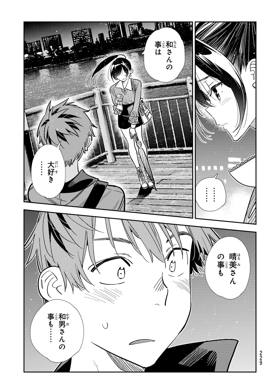 彼女、お借りします Chap 380 - Next Chap 381