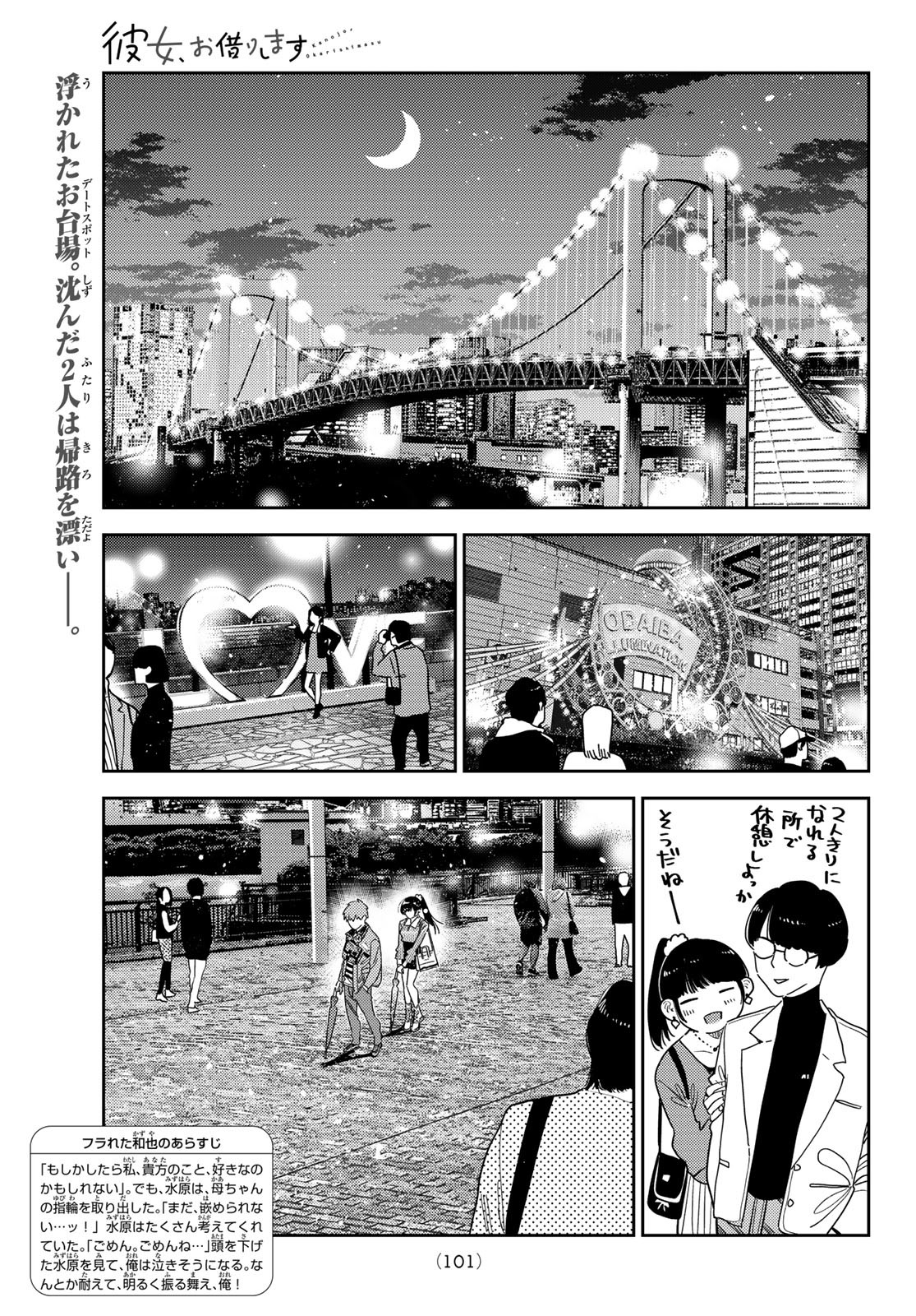 彼女、お借りします Chap 381 - Next Chap 382