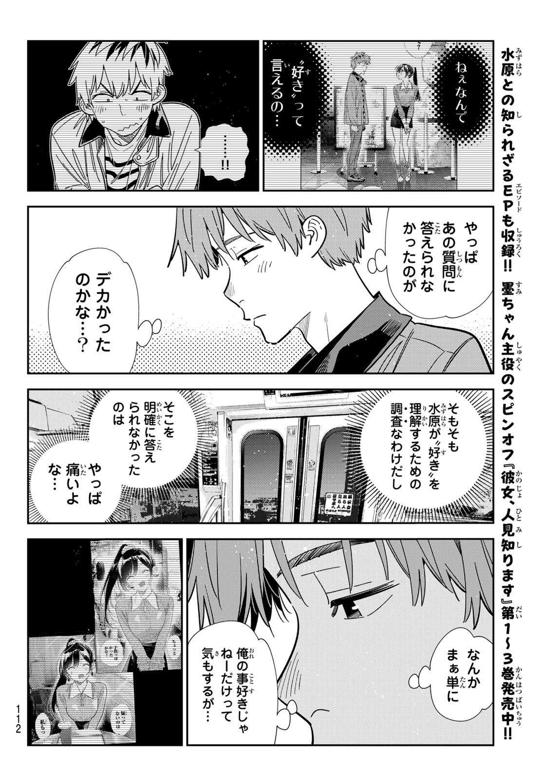 彼女、お借りします Chap 381 - Next Chap 382