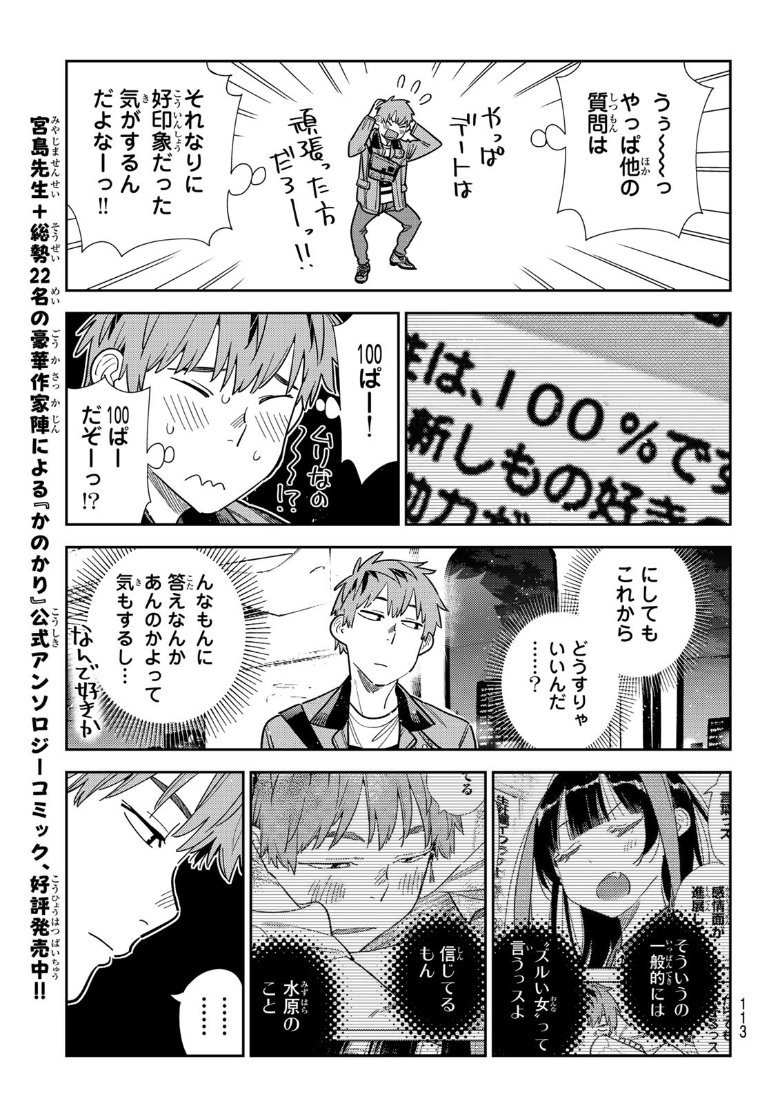 彼女、お借りします Chap 381 - Next Chap 382