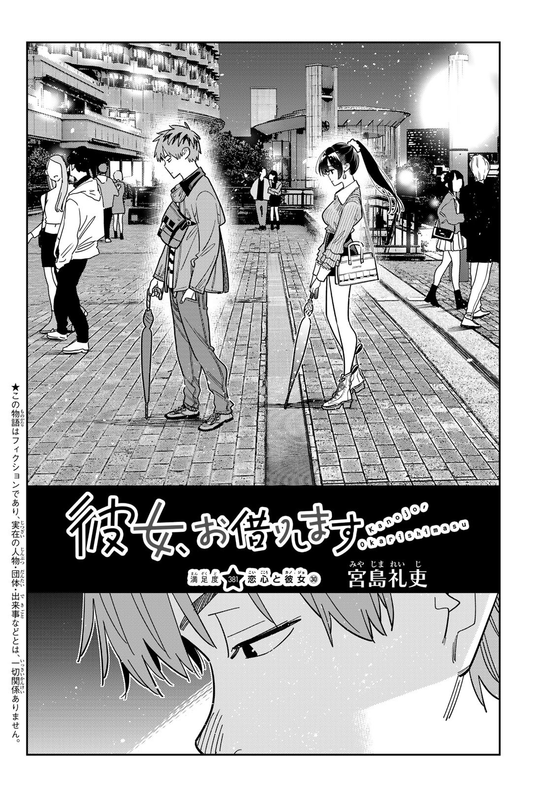 彼女、お借りします Chap 381 - Next Chap 382