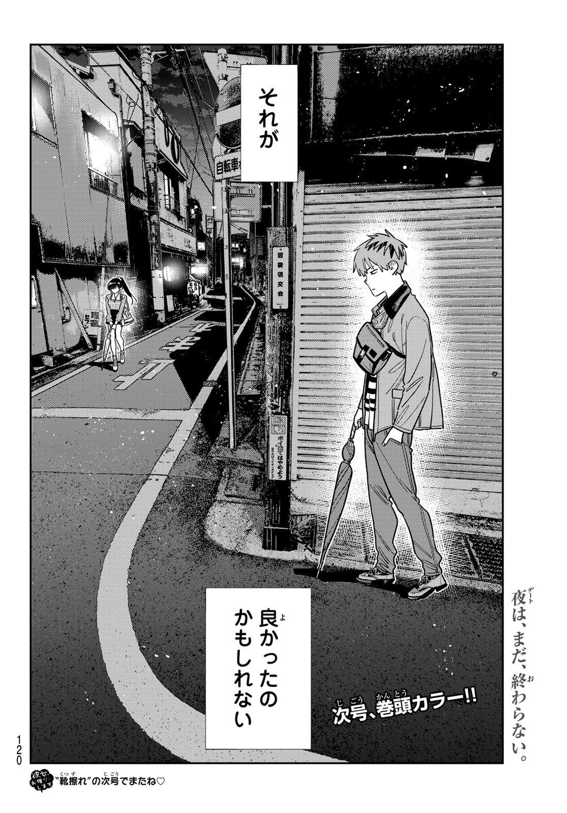 彼女、お借りします Chap 381 - Next Chap 382