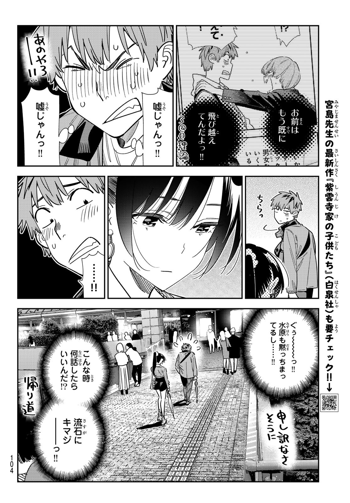 彼女、お借りします Chap 381 - Next Chap 382