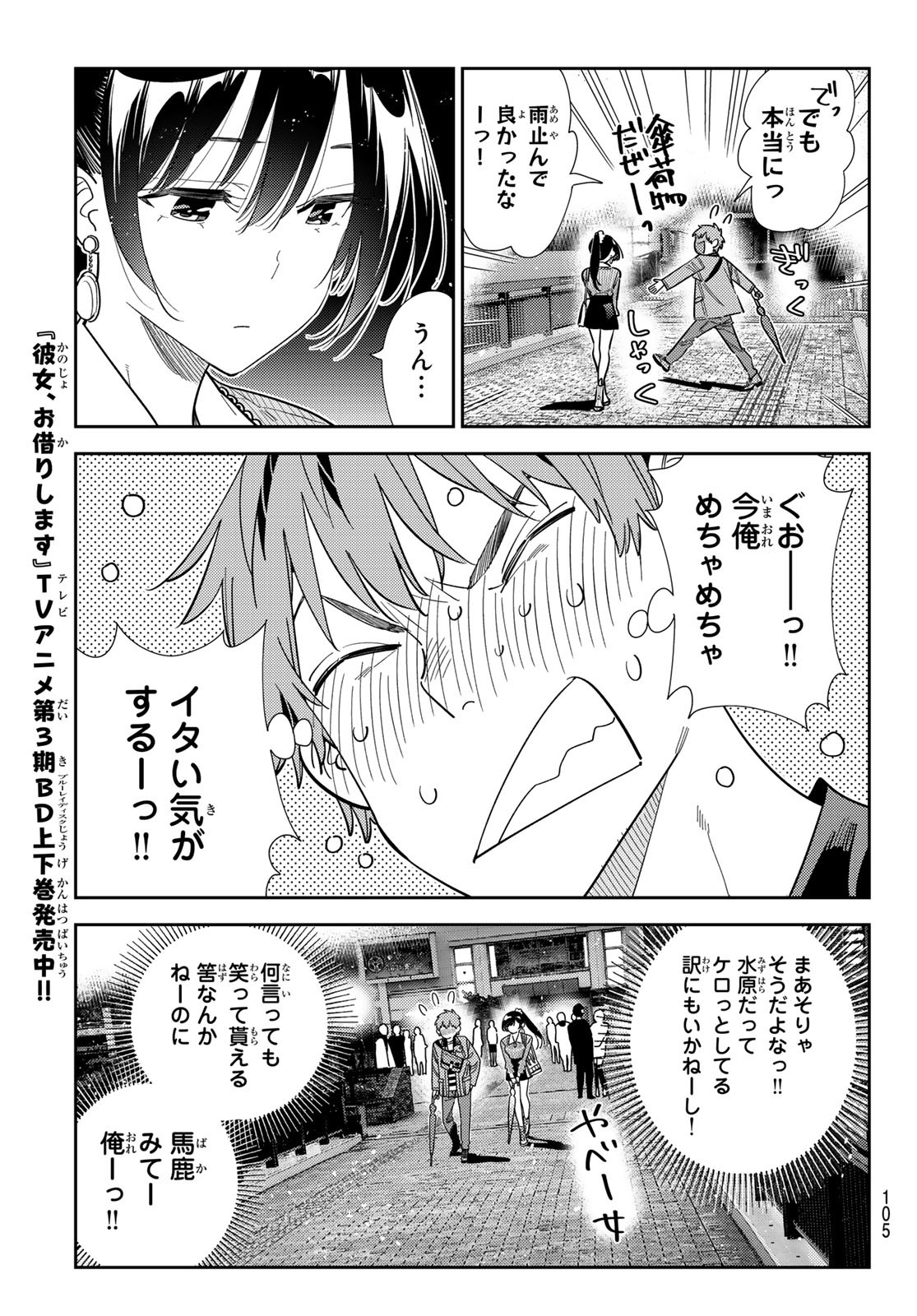 彼女、お借りします Chap 381 - Next Chap 382