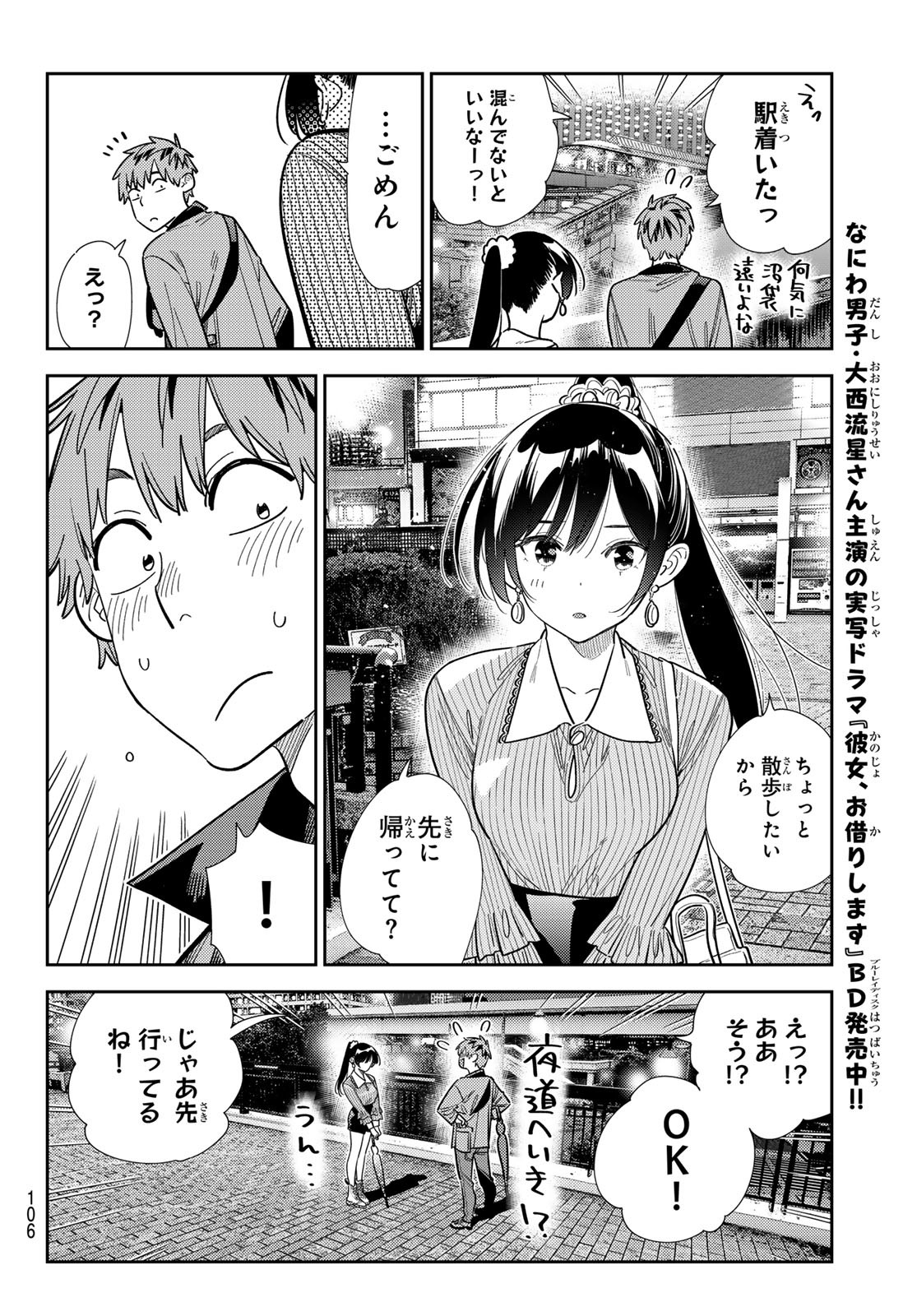彼女、お借りします Chap 381 - Next Chap 382