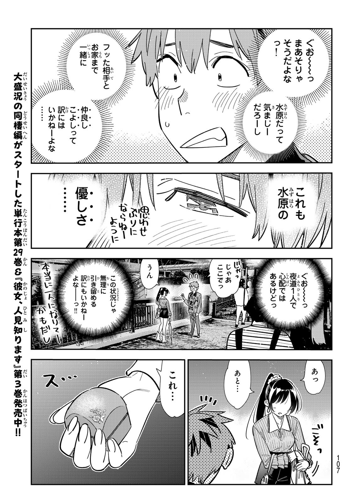 彼女、お借りします Chap 381 - Next Chap 382