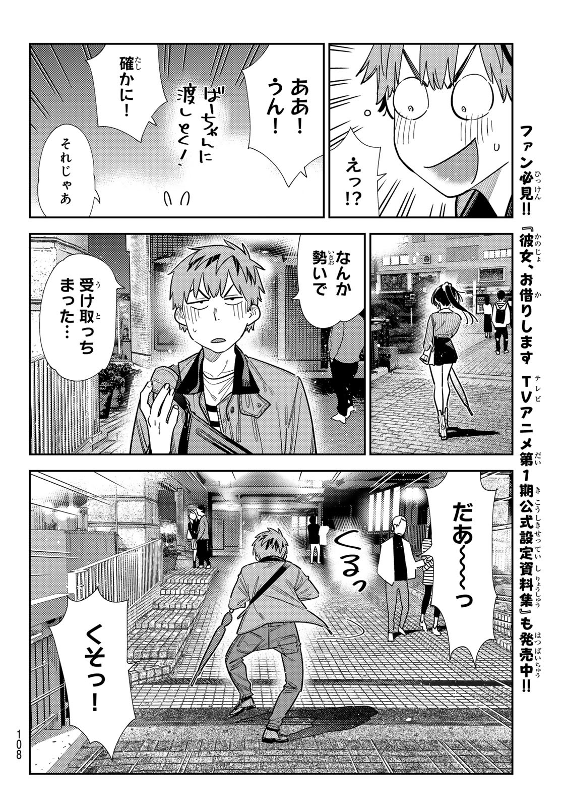 彼女、お借りします Chap 381 - Next Chap 382